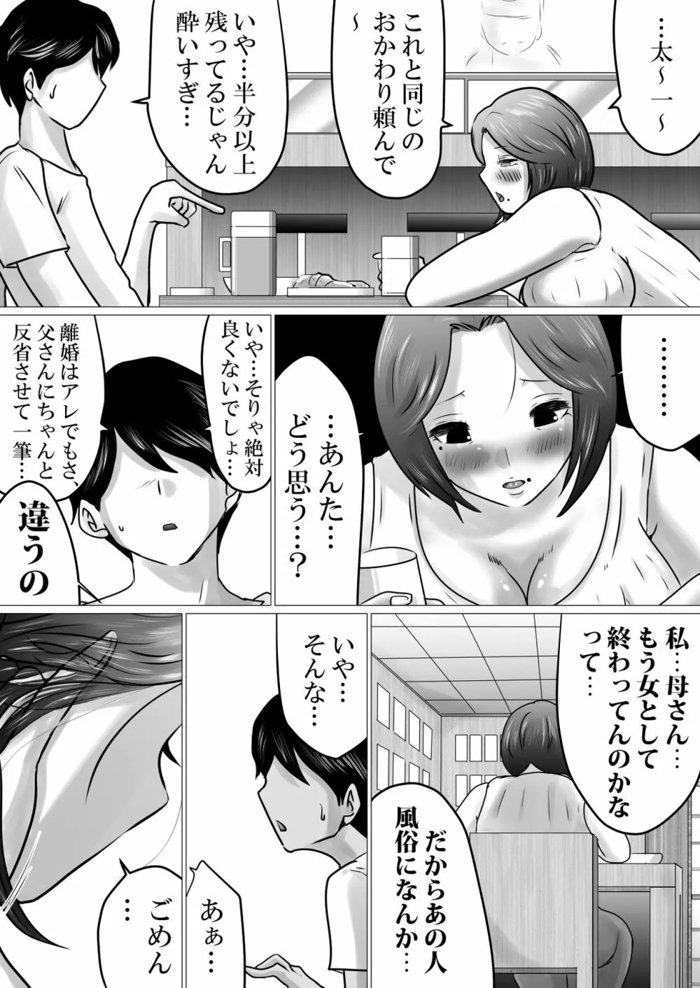 熟母と二人で、ラブホテル。~母と息子…密室で過ごす禁断の一夜~ Page.5