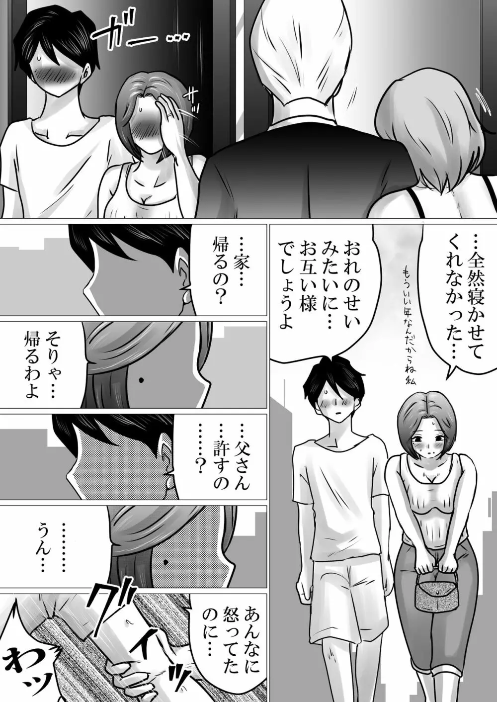 熟母と二人で、ラブホテル。~母と息子…密室で過ごす禁断の一夜~ Page.58