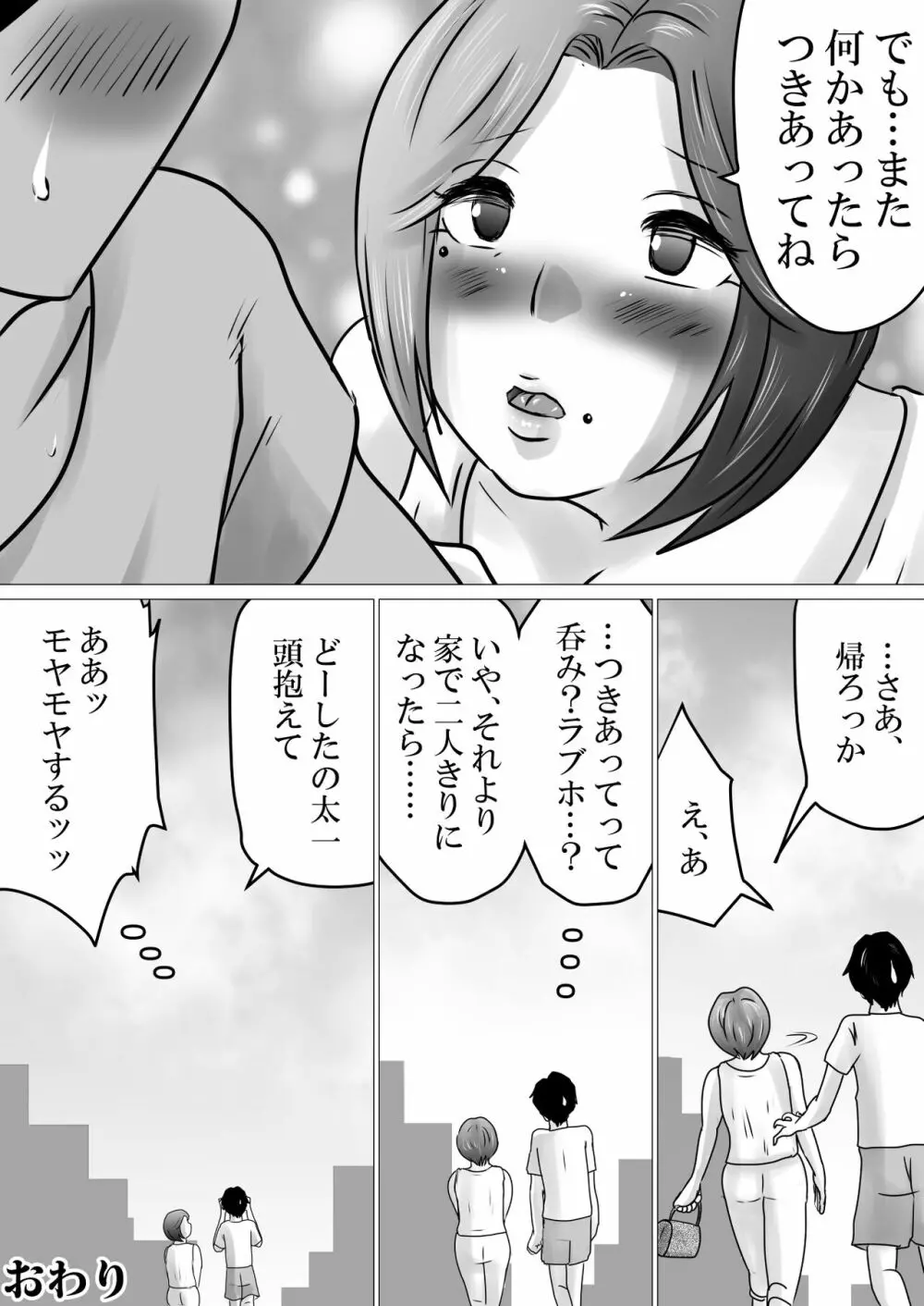 熟母と二人で、ラブホテル。~母と息子…密室で過ごす禁断の一夜~ Page.59