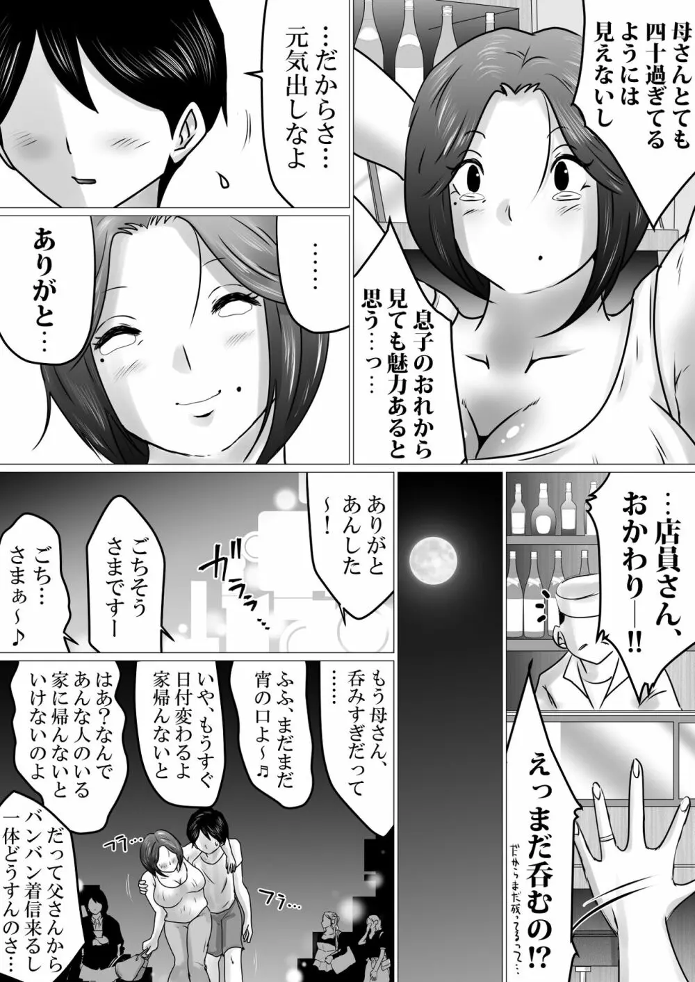 熟母と二人で、ラブホテル。~母と息子…密室で過ごす禁断の一夜~ Page.7