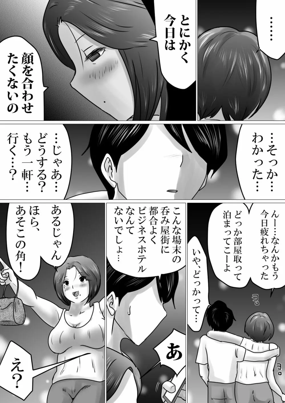 熟母と二人で、ラブホテル。~母と息子…密室で過ごす禁断の一夜~ Page.8
