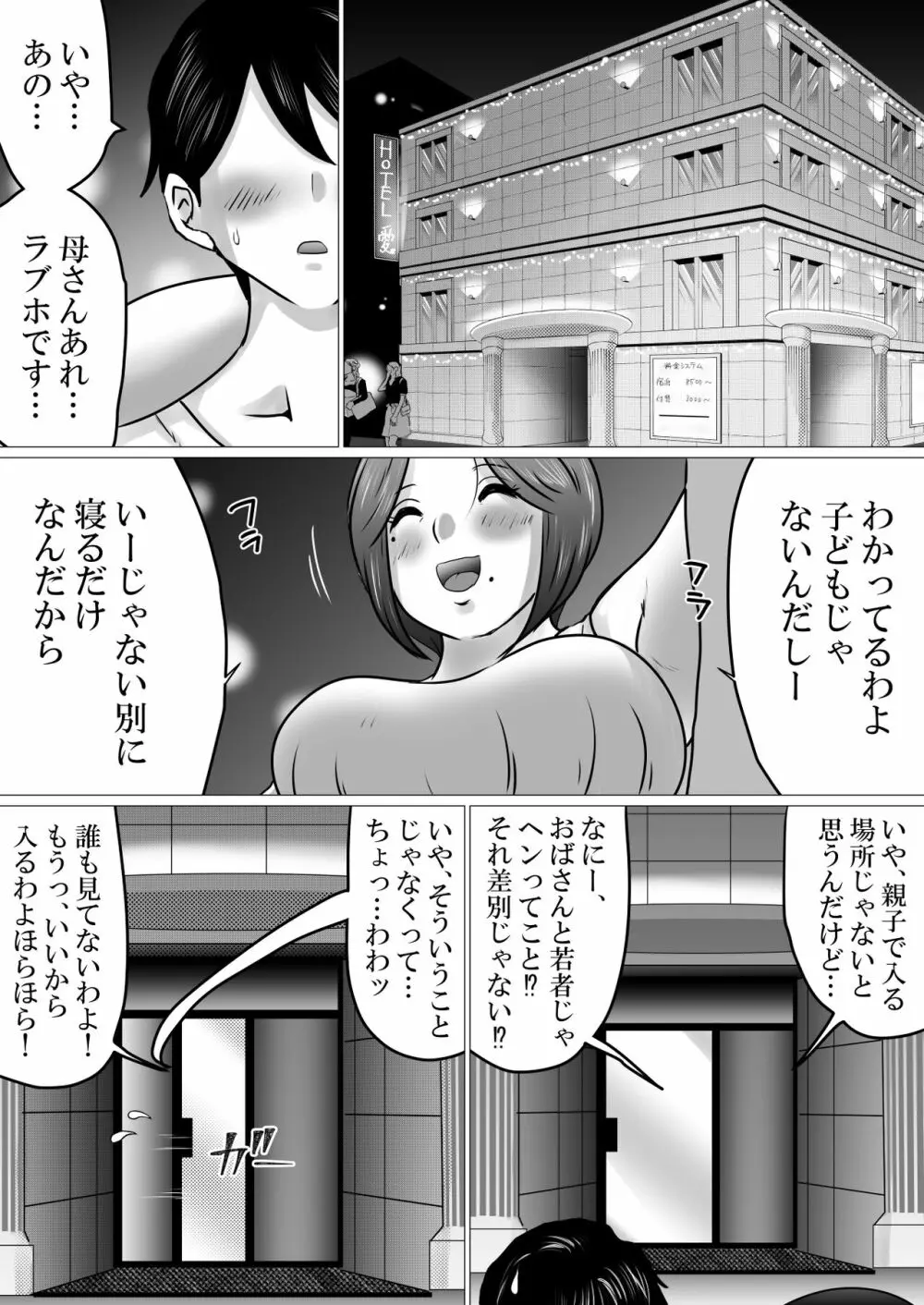 熟母と二人で、ラブホテル。~母と息子…密室で過ごす禁断の一夜~ Page.9