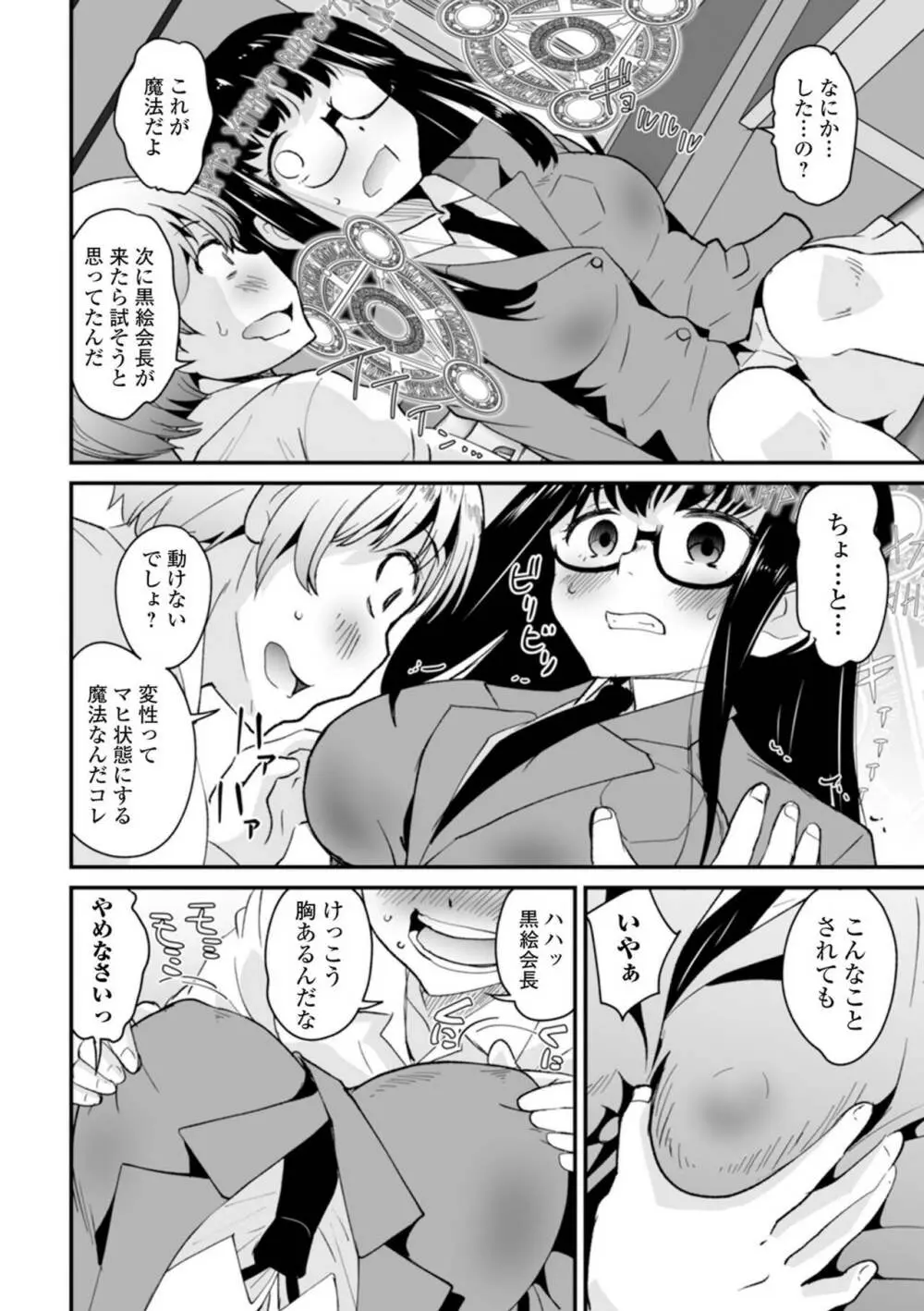 矯正!お仕置きタイム Vol.03 Page.10