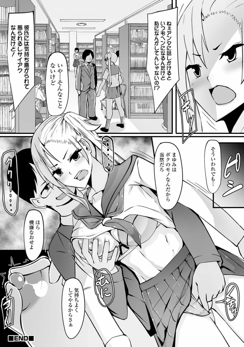 矯正!お仕置きタイム Vol.03 Page.104