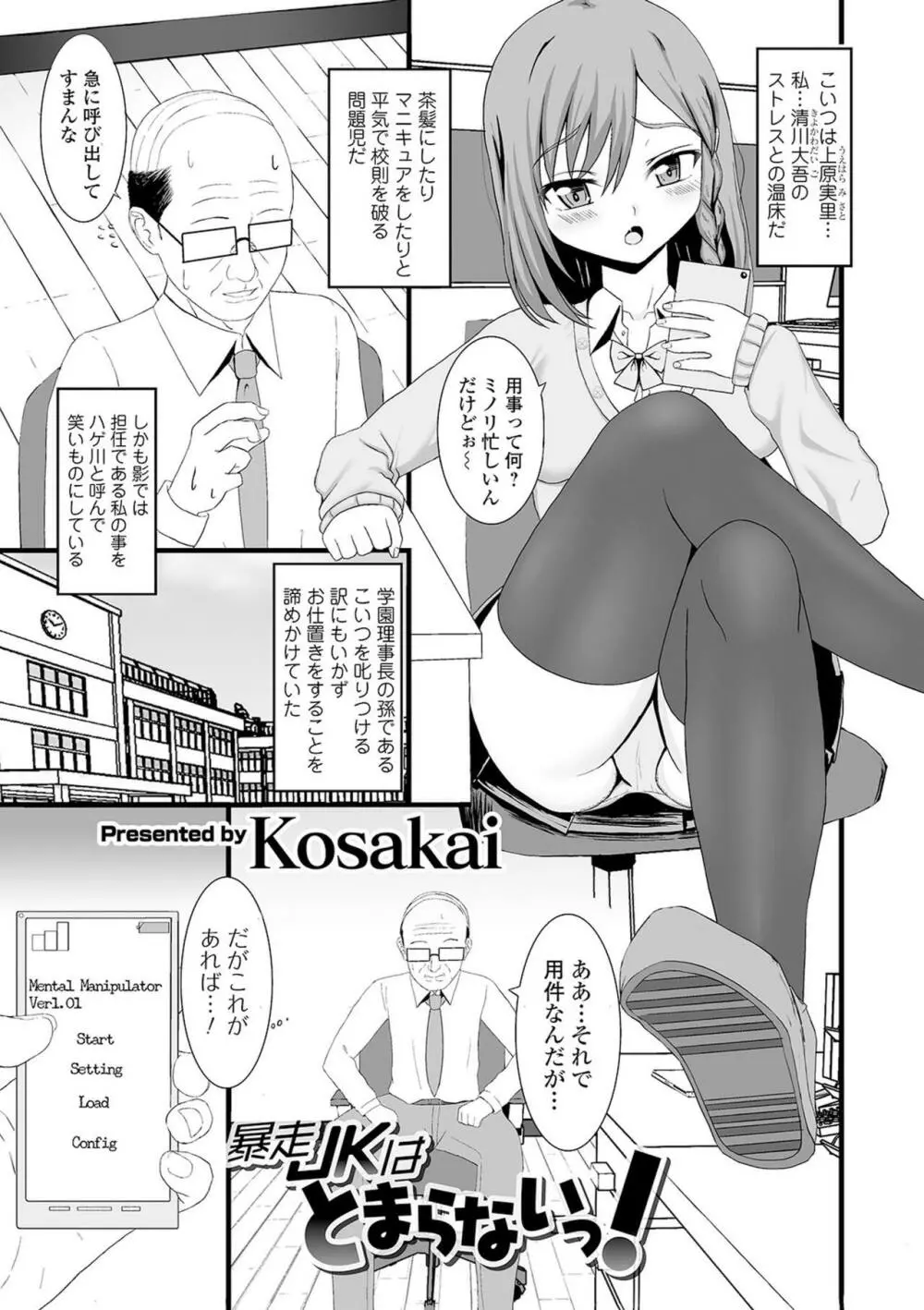 矯正!お仕置きタイム Vol.03 Page.105