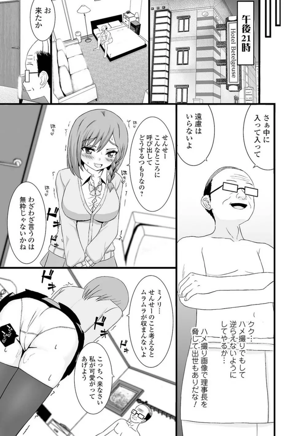 矯正!お仕置きタイム Vol.03 Page.107