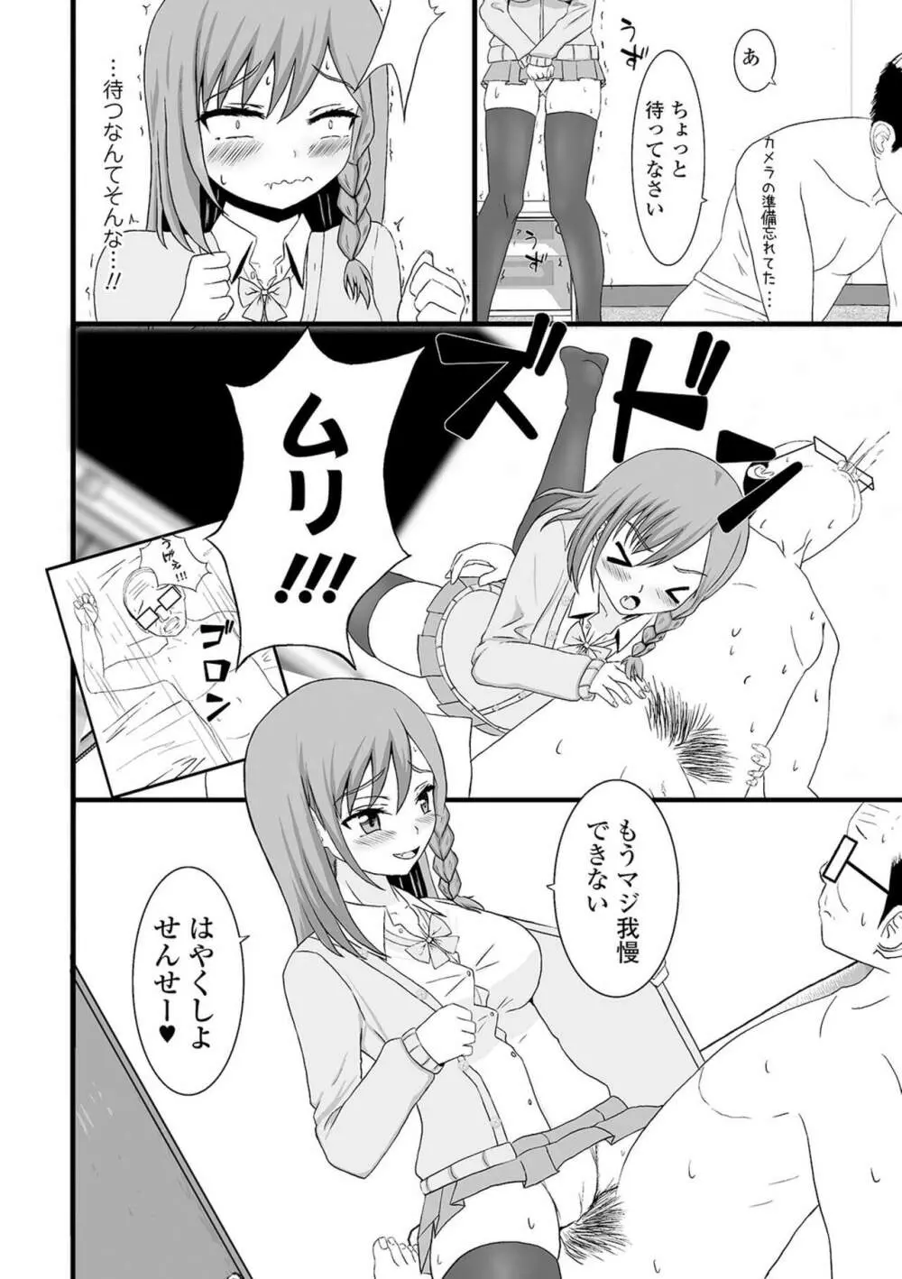 矯正!お仕置きタイム Vol.03 Page.108