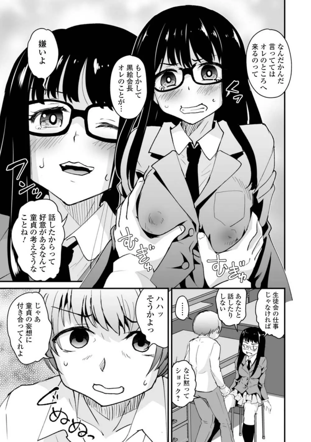 矯正!お仕置きタイム Vol.03 Page.11