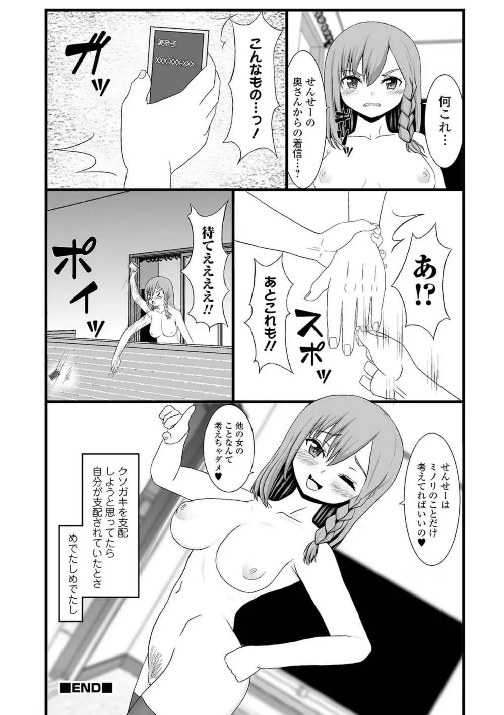 矯正!お仕置きタイム Vol.03 Page.116