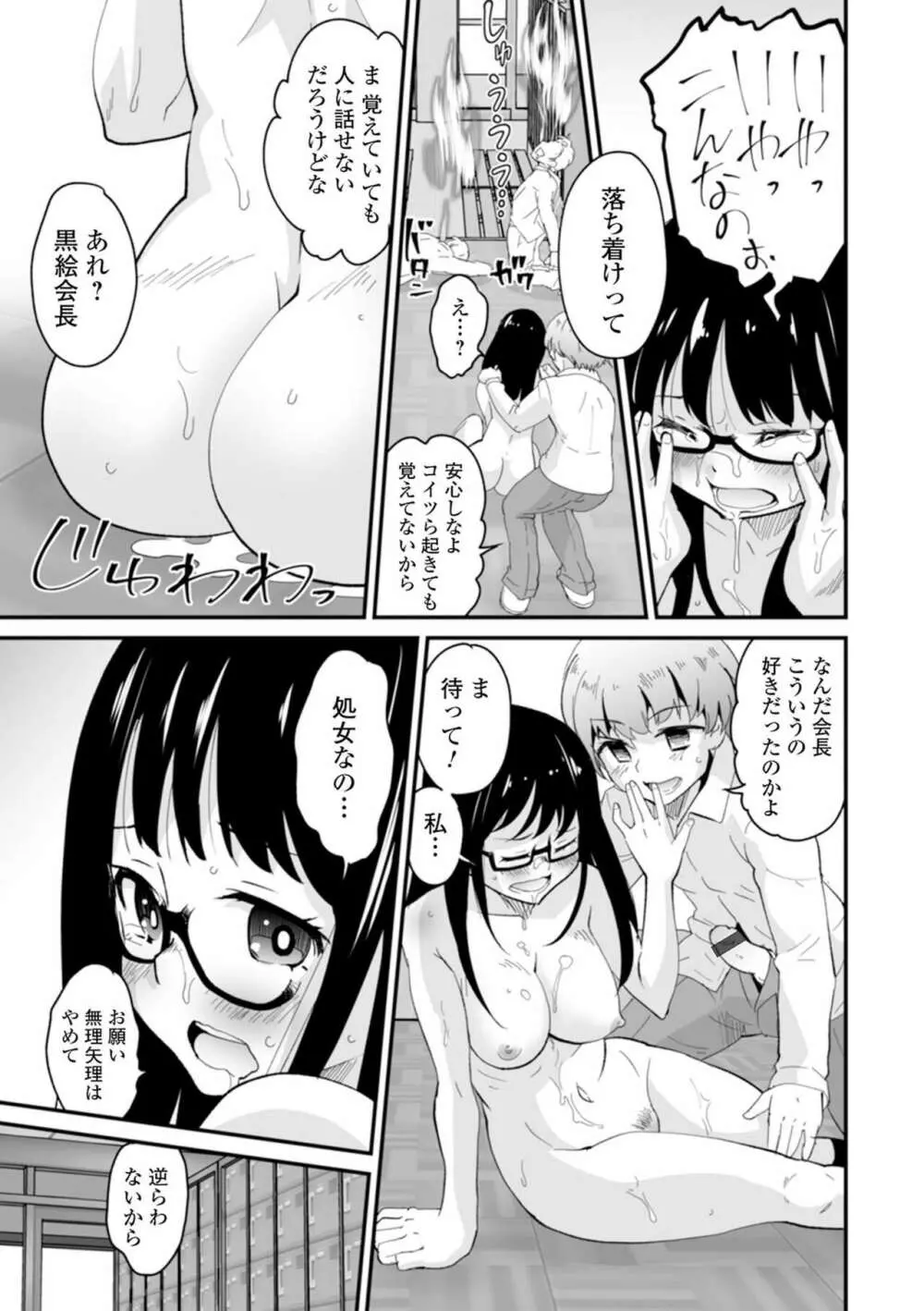 矯正!お仕置きタイム Vol.03 Page.17