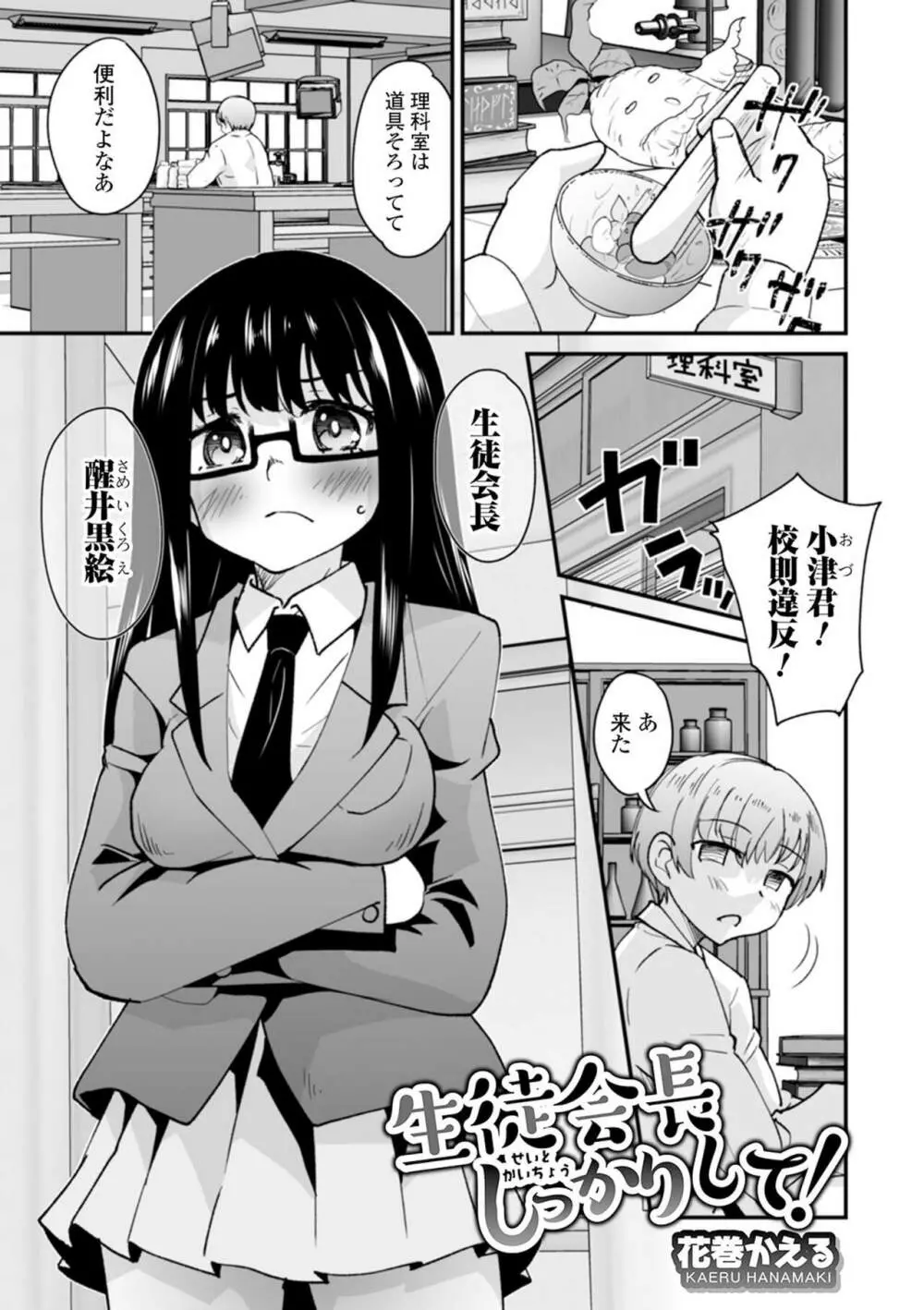 矯正!お仕置きタイム Vol.03 Page.7