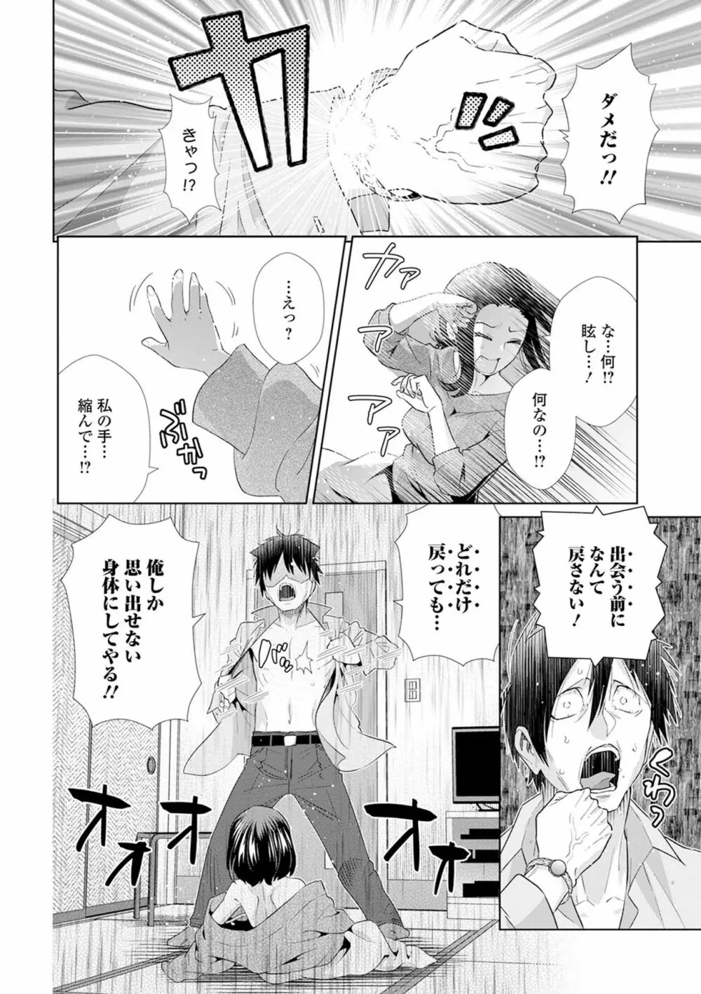 矯正!お仕置きタイム Vol.03 Page.70