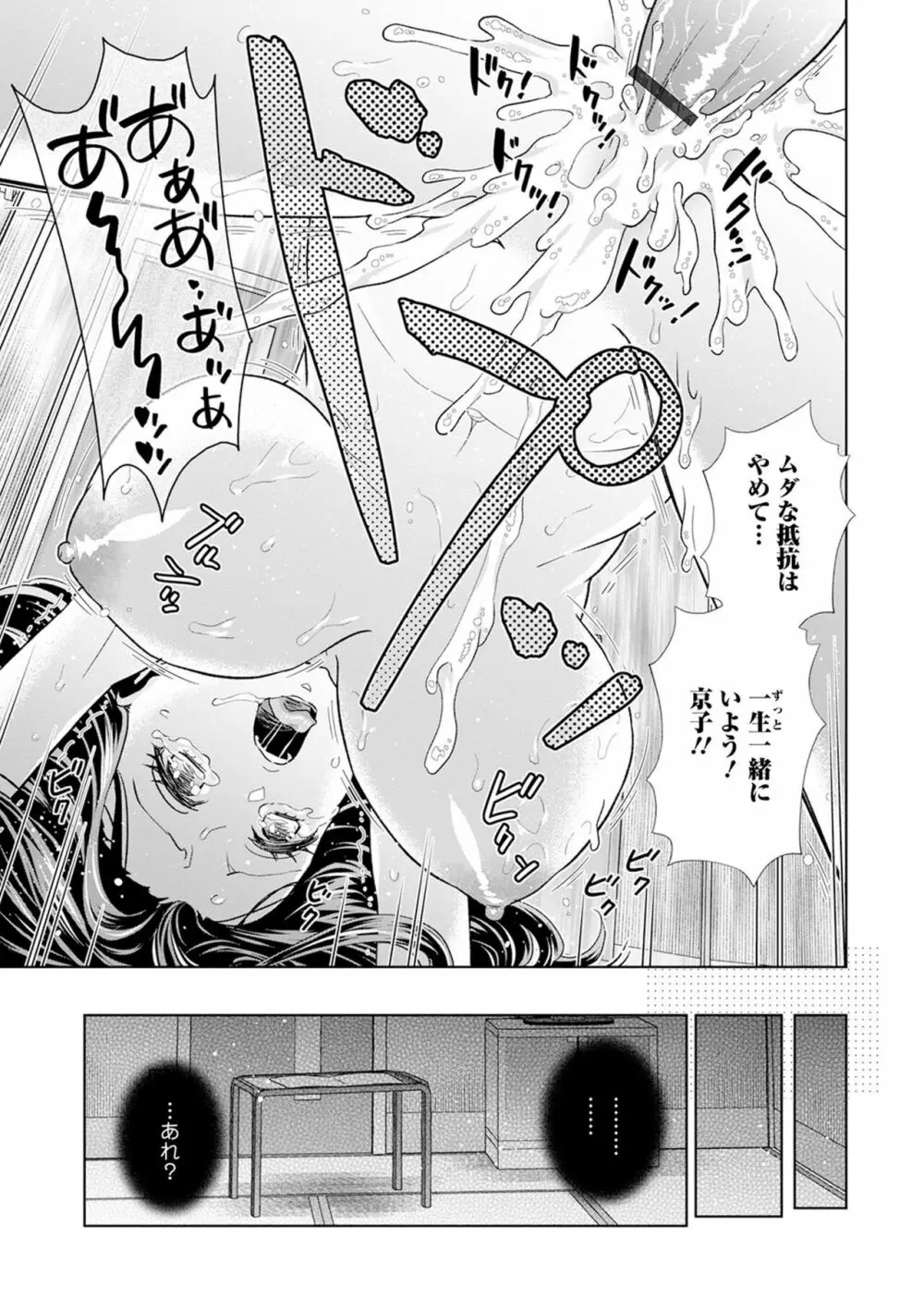 矯正!お仕置きタイム Vol.03 Page.79