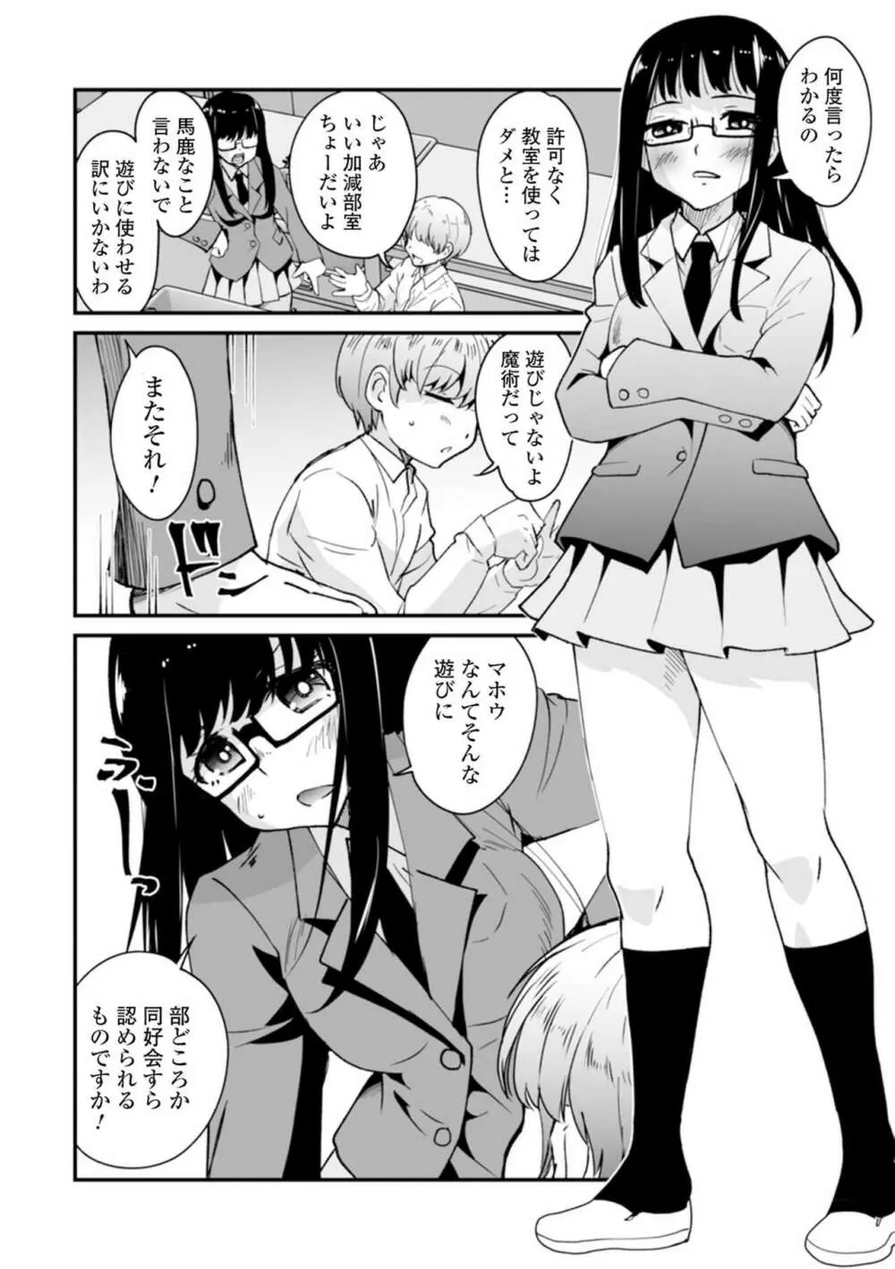 矯正!お仕置きタイム Vol.03 Page.8