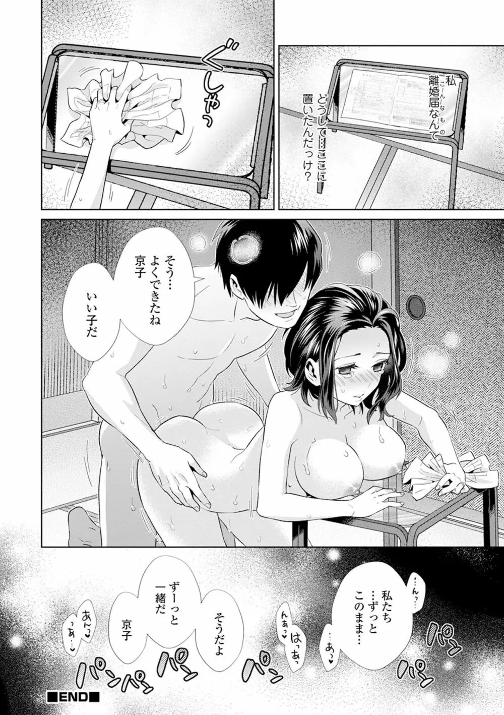 矯正!お仕置きタイム Vol.03 Page.80