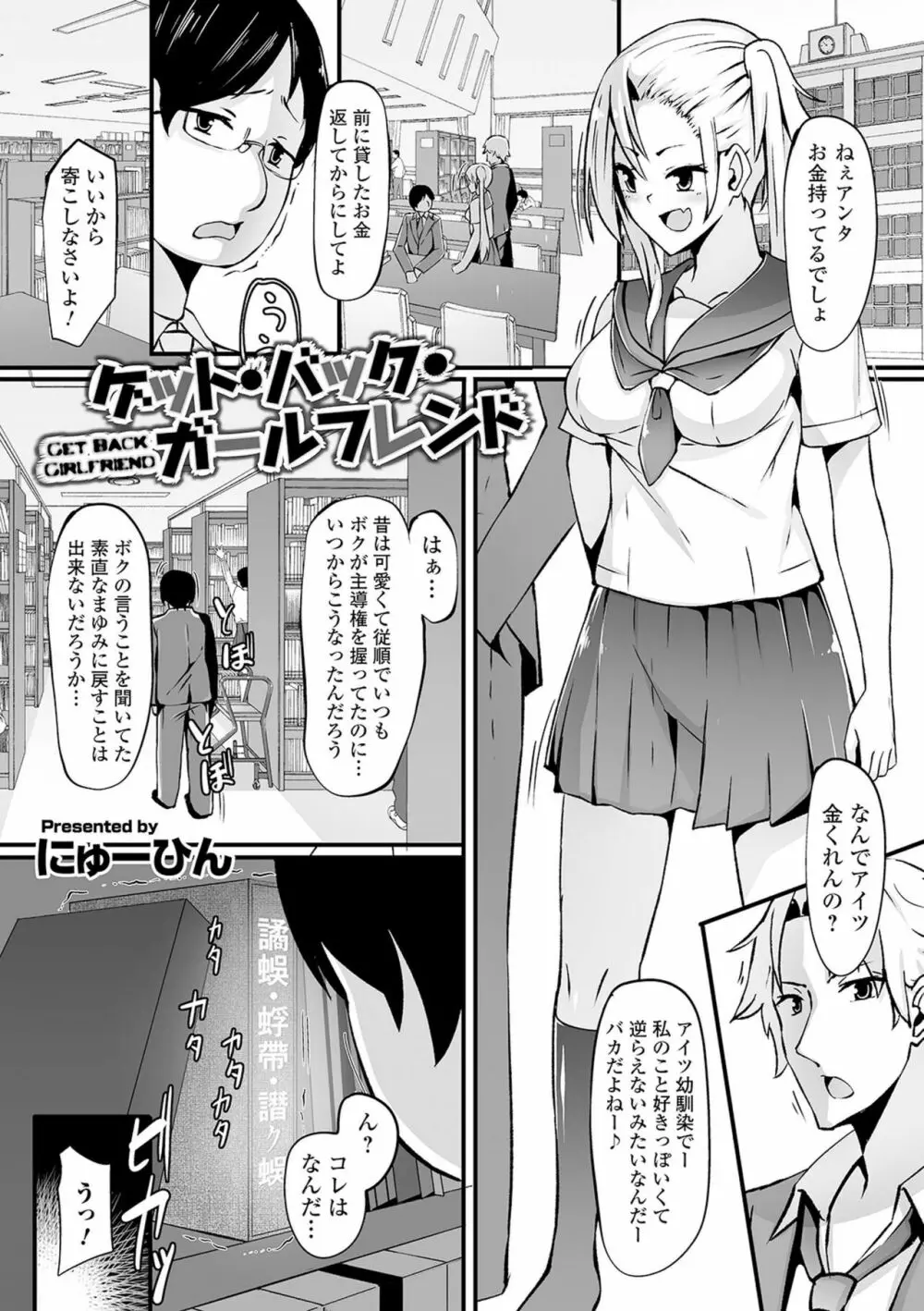 矯正!お仕置きタイム Vol.03 Page.89