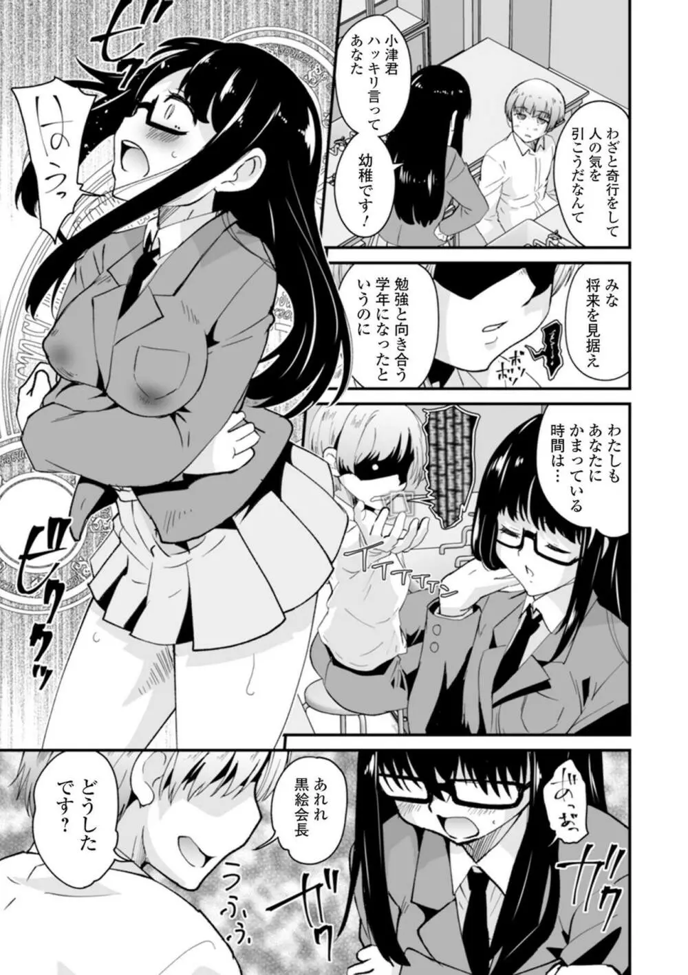 矯正!お仕置きタイム Vol.03 Page.9