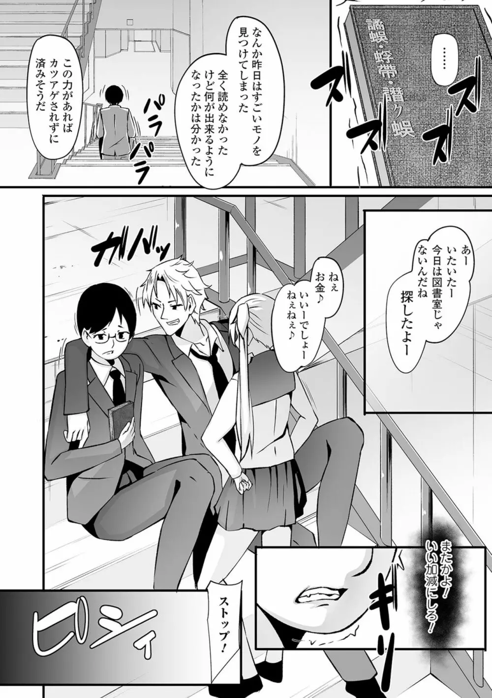 矯正!お仕置きタイム Vol.03 Page.90