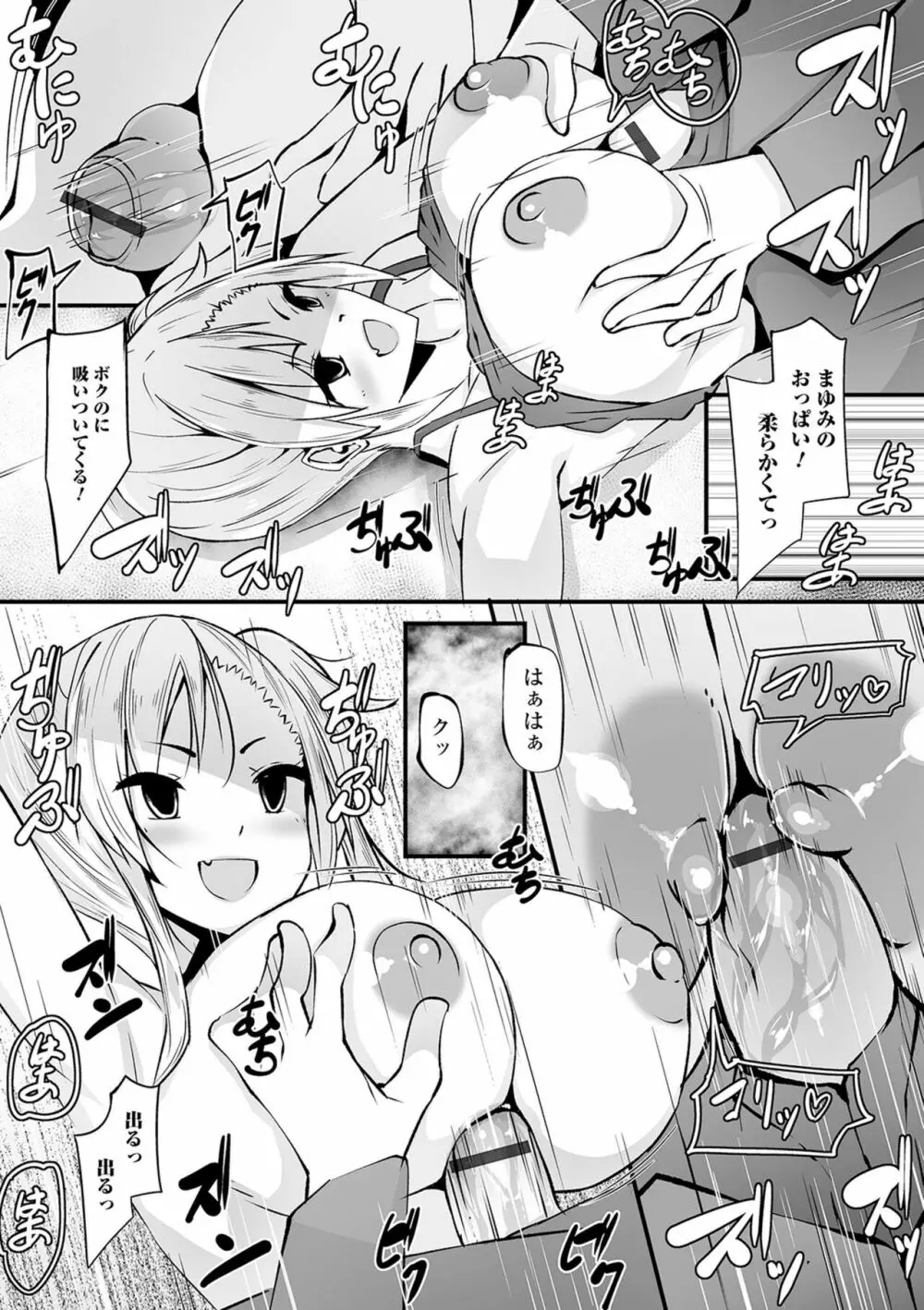 矯正!お仕置きタイム Vol.03 Page.94