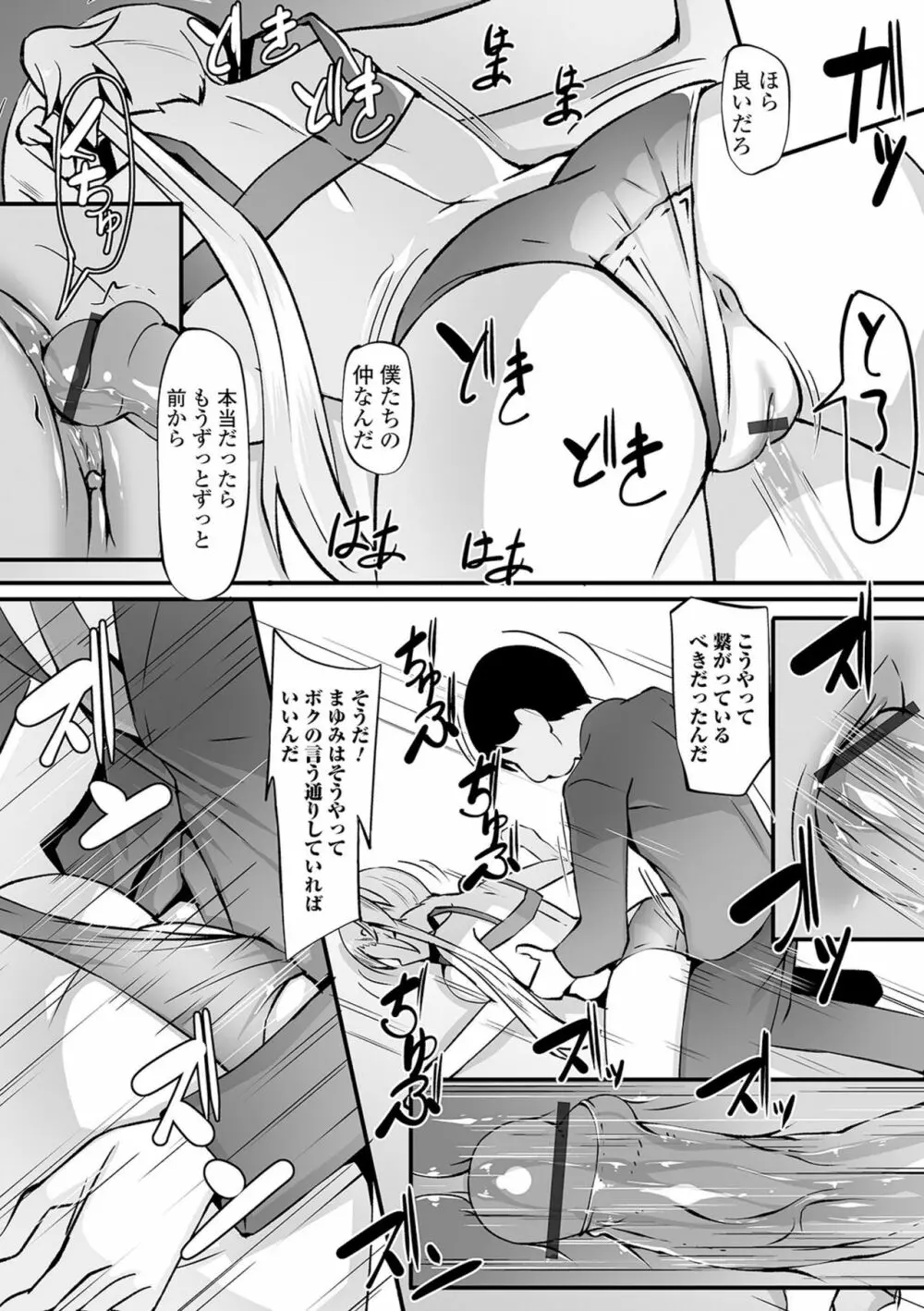 矯正!お仕置きタイム Vol.03 Page.98