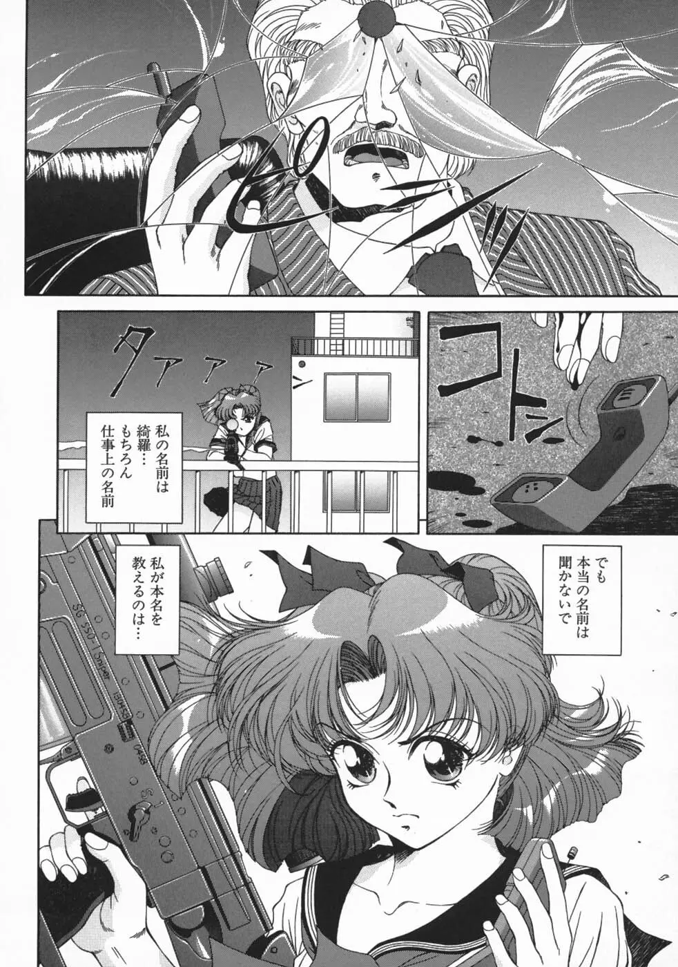牝犬狩り Page.100