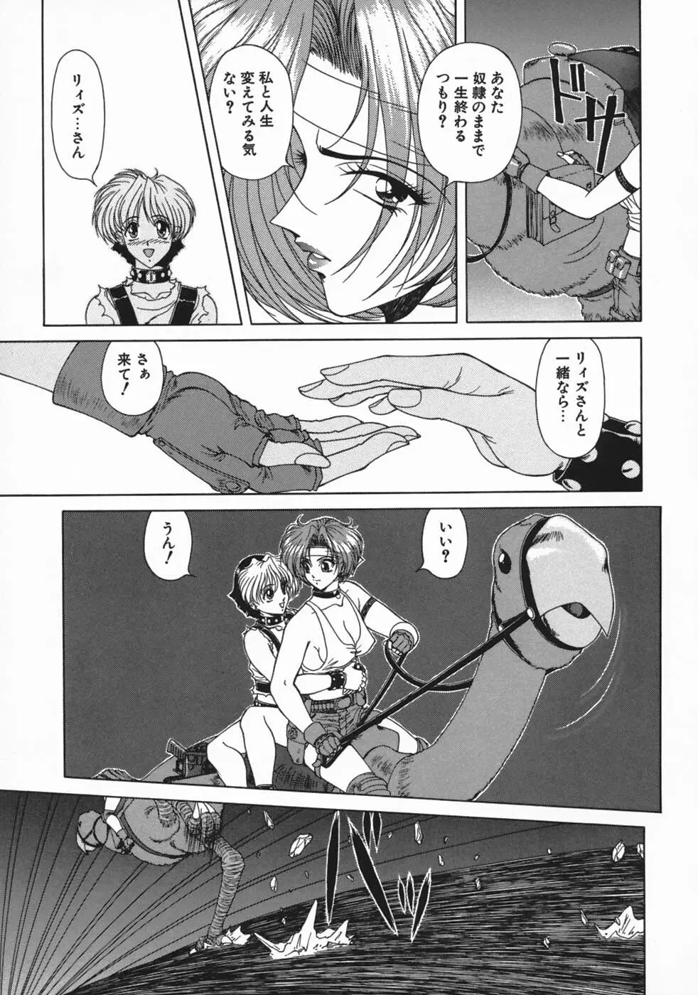 牝犬狩り Page.115