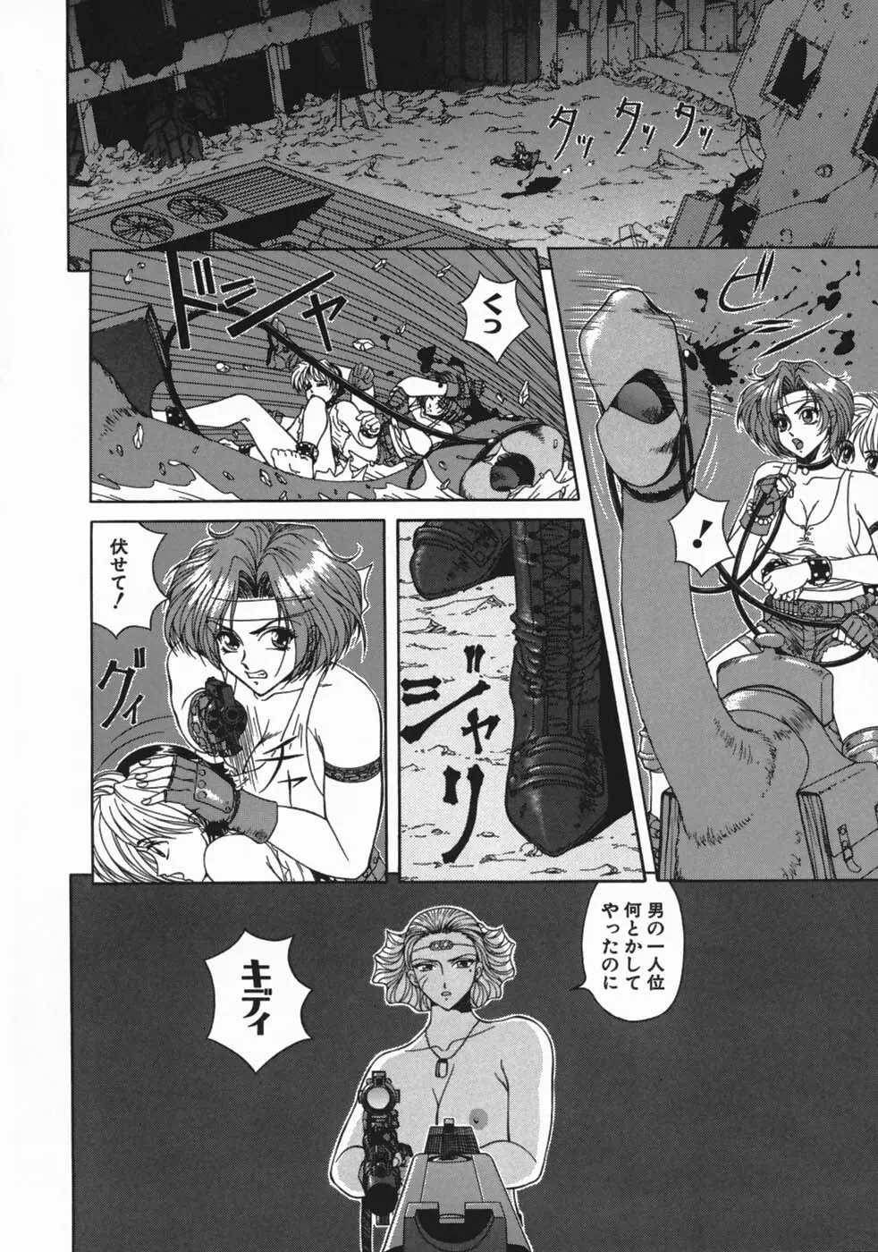 牝犬狩り Page.116