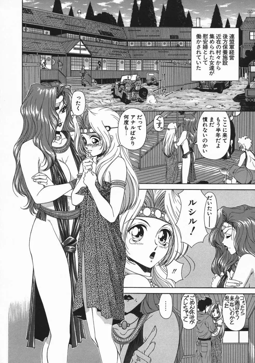 牝犬狩り Page.120