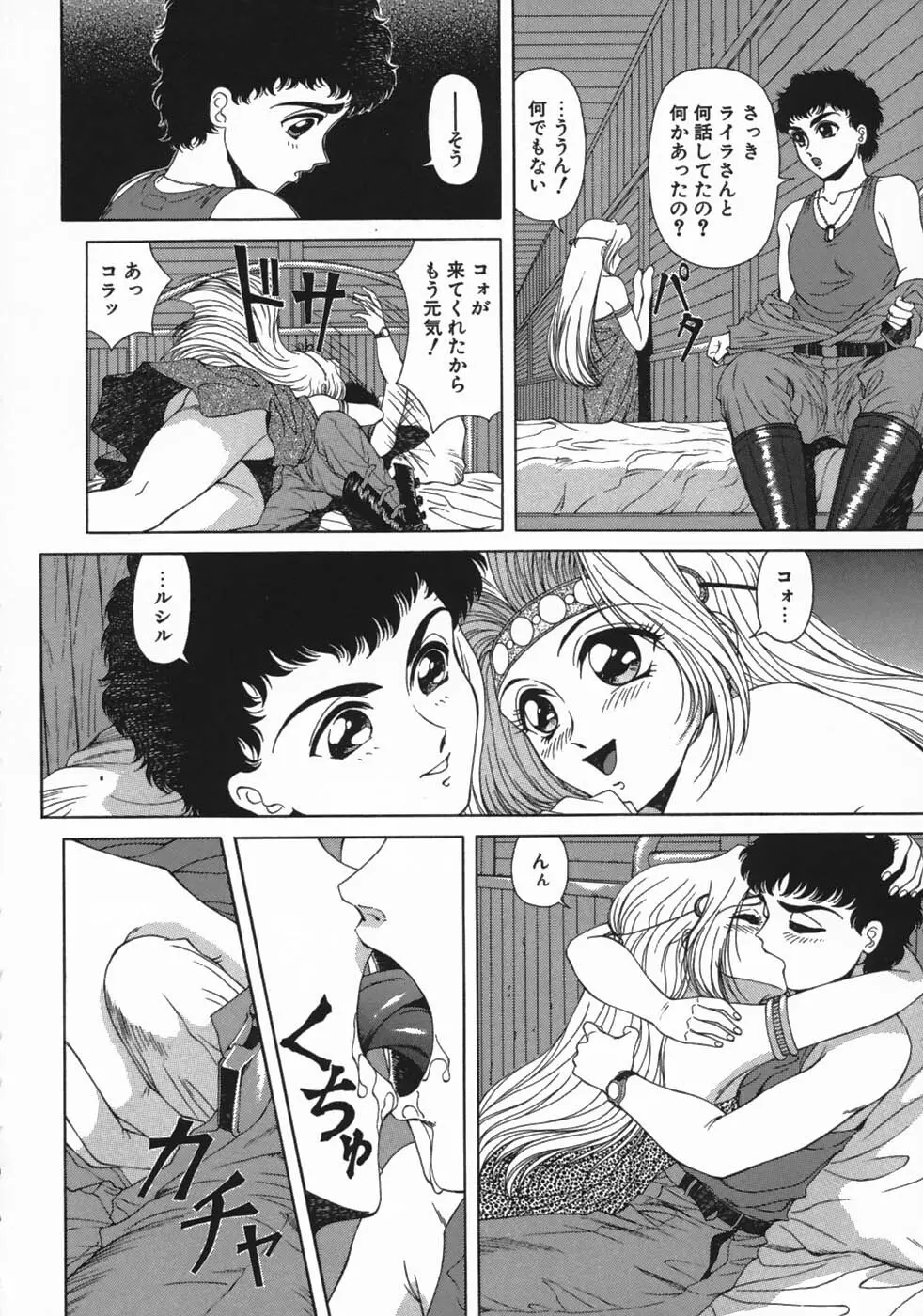 牝犬狩り Page.122