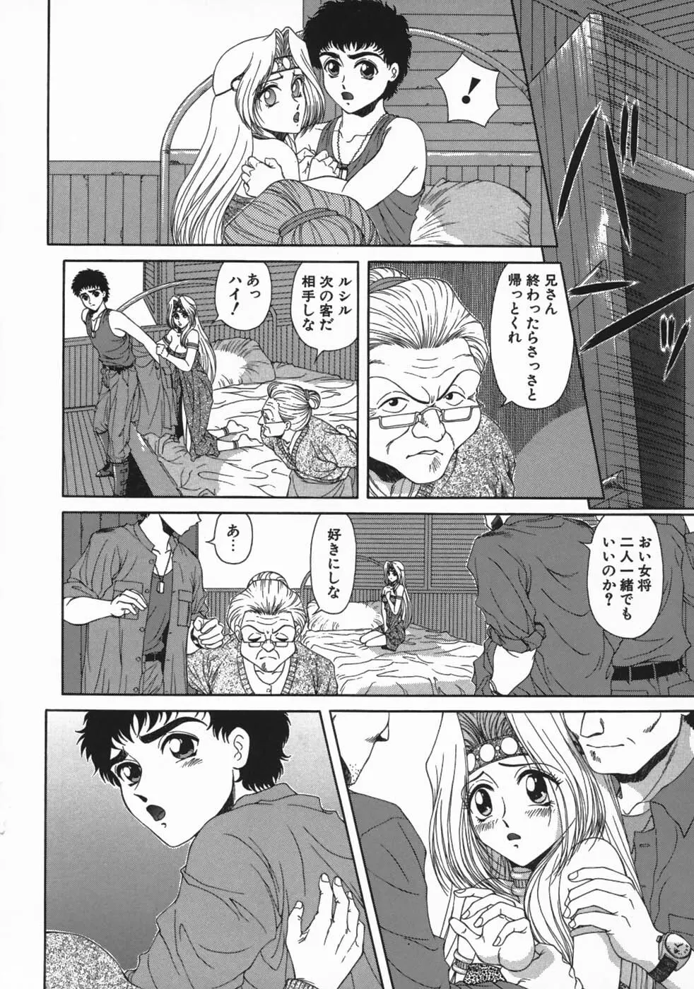牝犬狩り Page.128