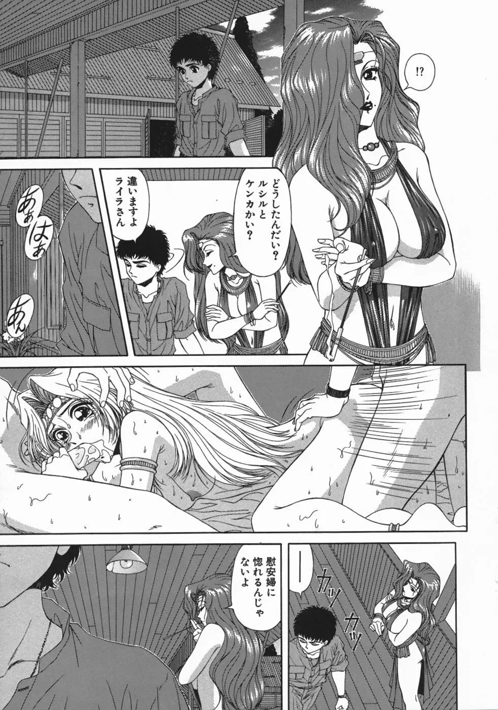 牝犬狩り Page.129