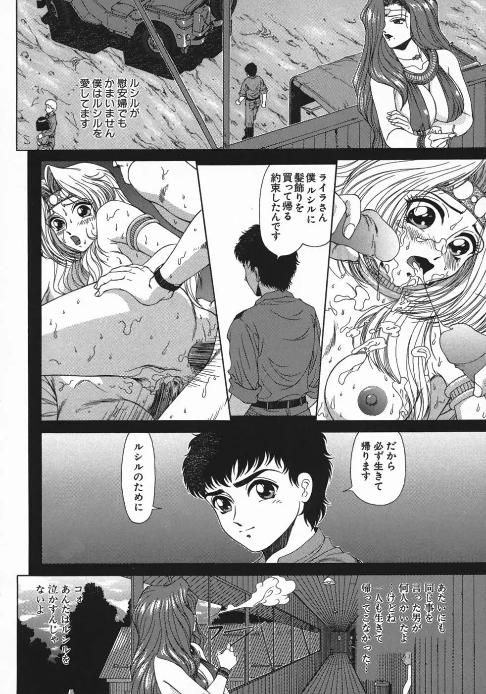 牝犬狩り Page.130