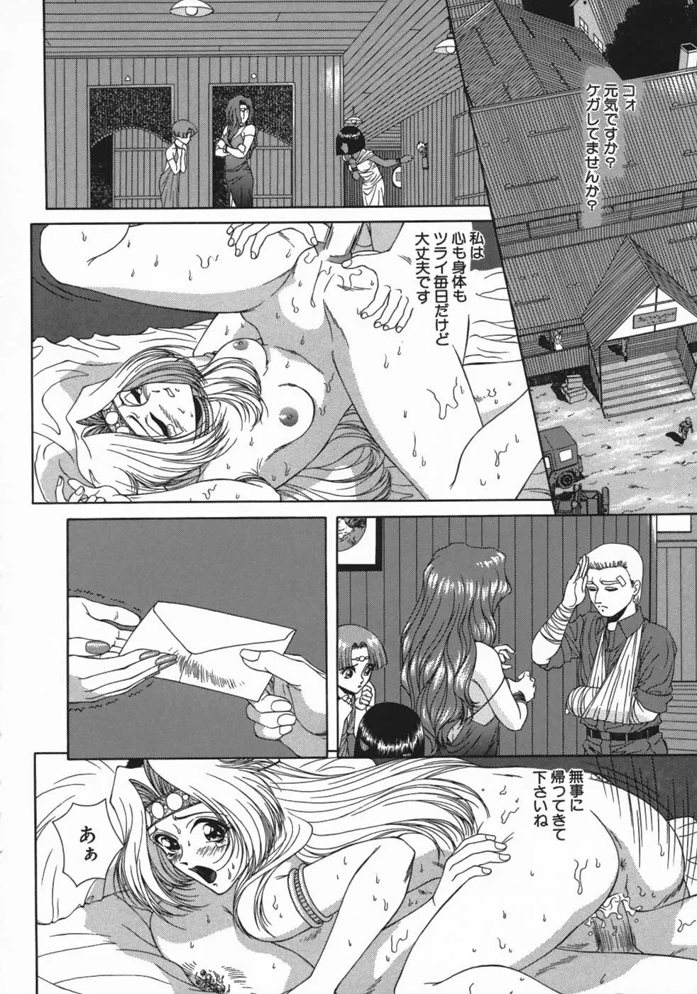 牝犬狩り Page.134