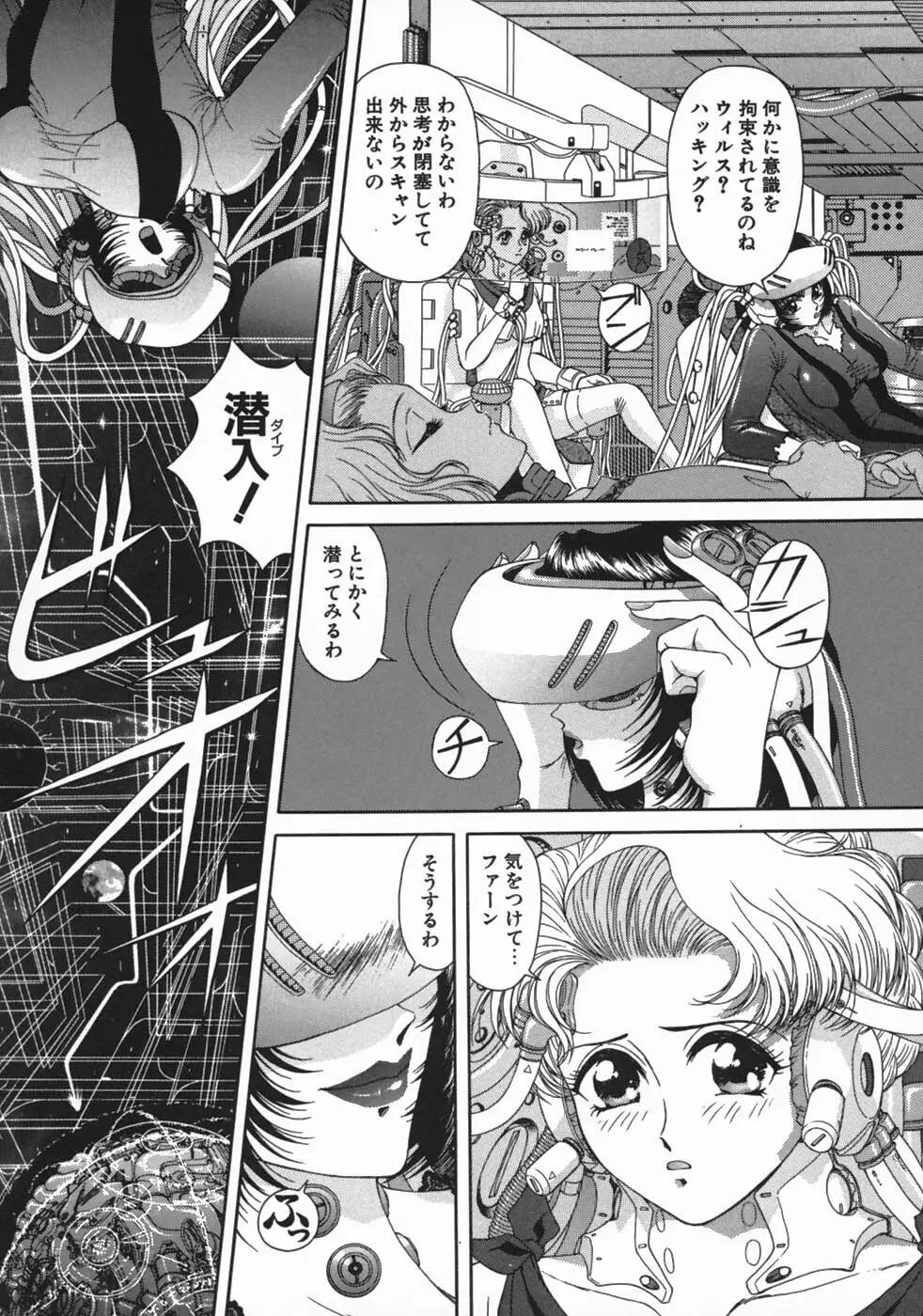 牝犬狩り Page.138