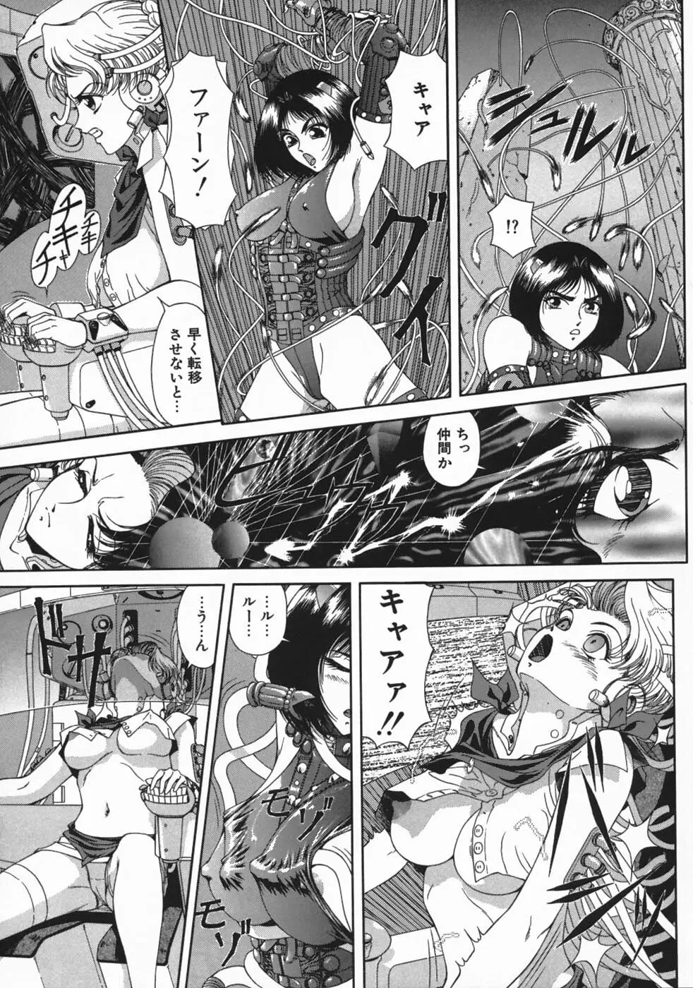 牝犬狩り Page.145