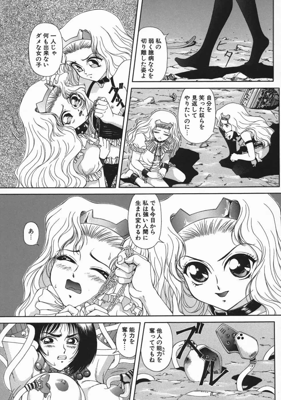 牝犬狩り Page.147
