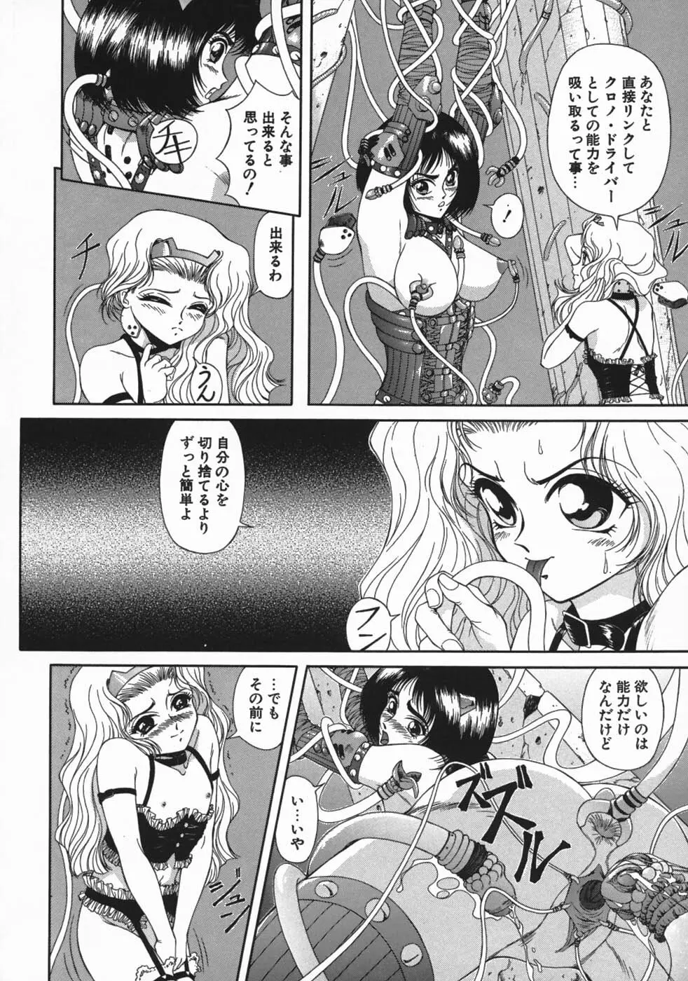 牝犬狩り Page.148
