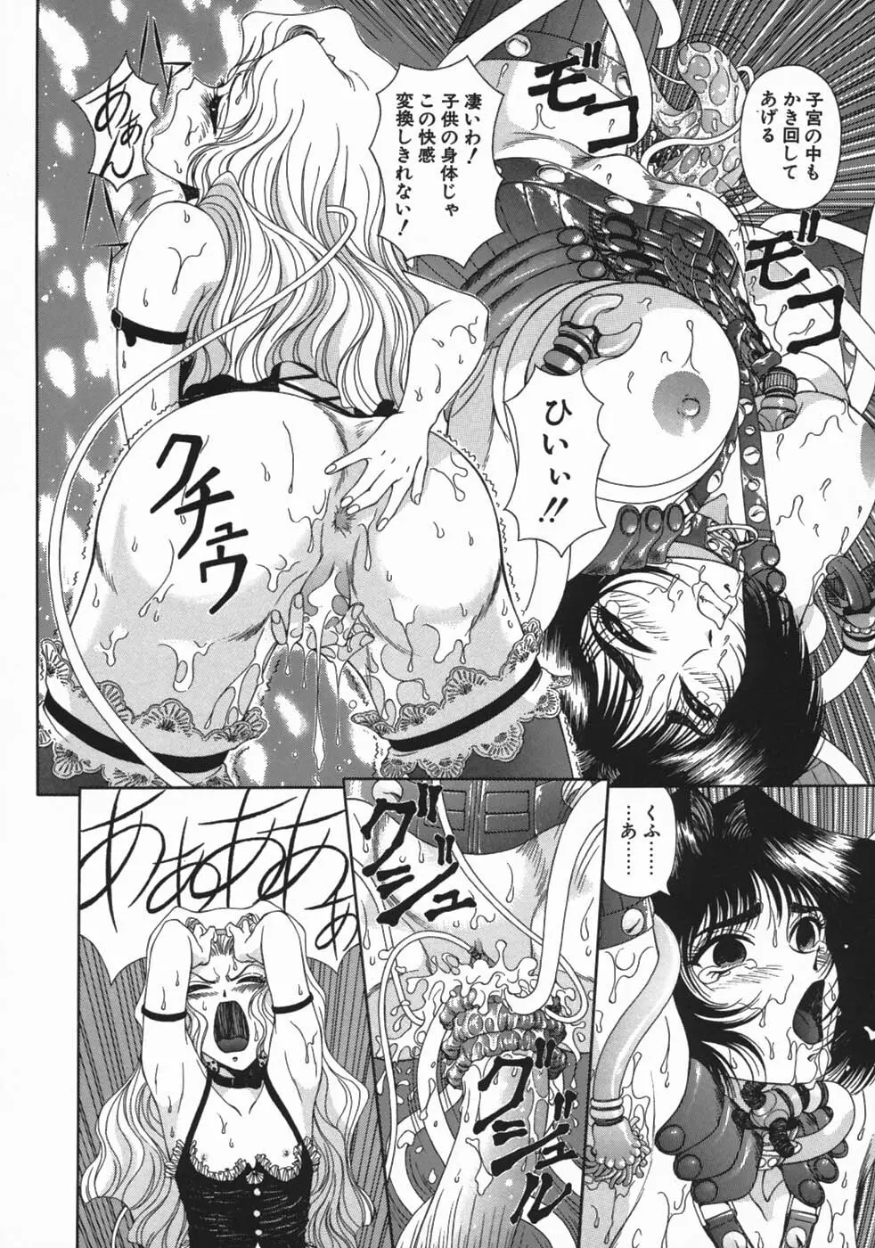 牝犬狩り Page.150