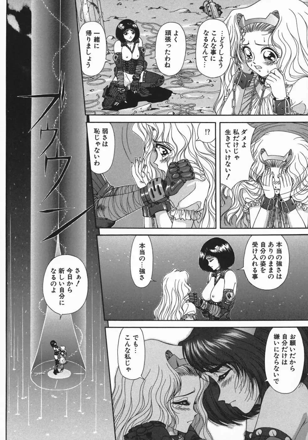 牝犬狩り Page.154