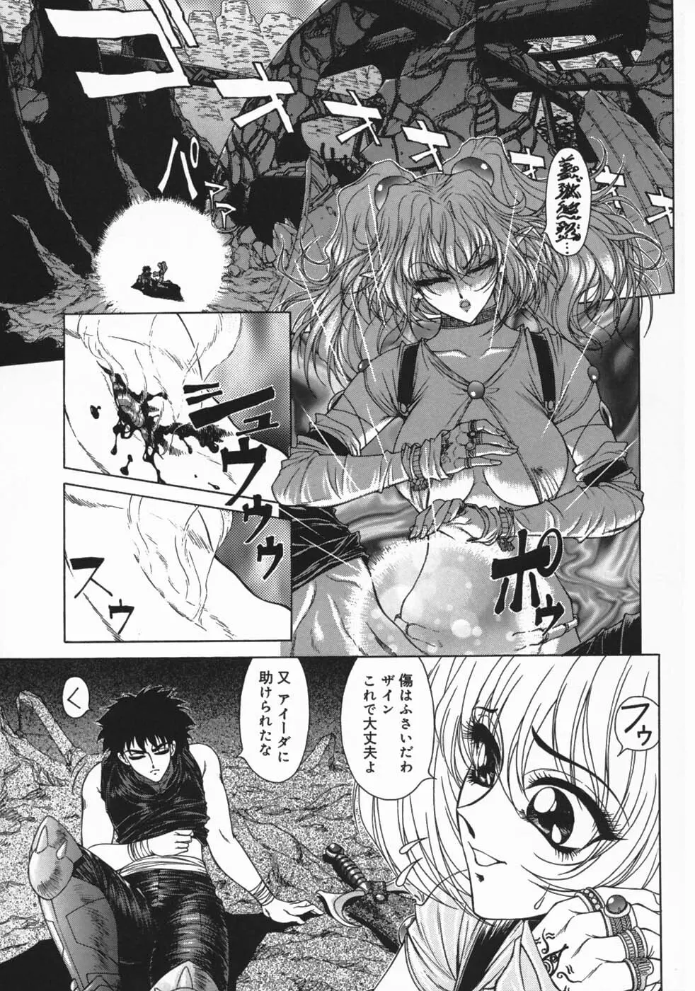 牝犬狩り Page.161