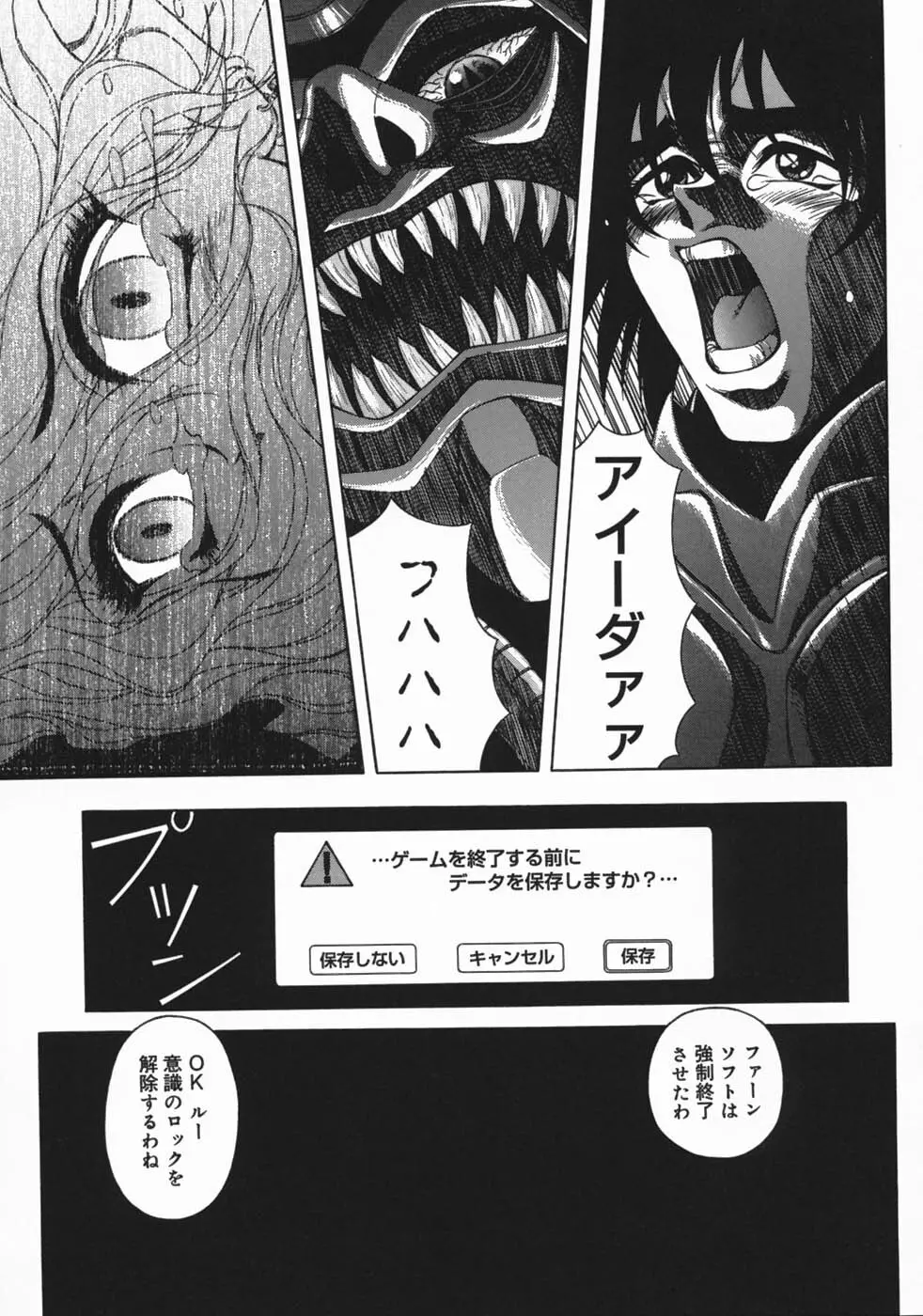 牝犬狩り Page.175