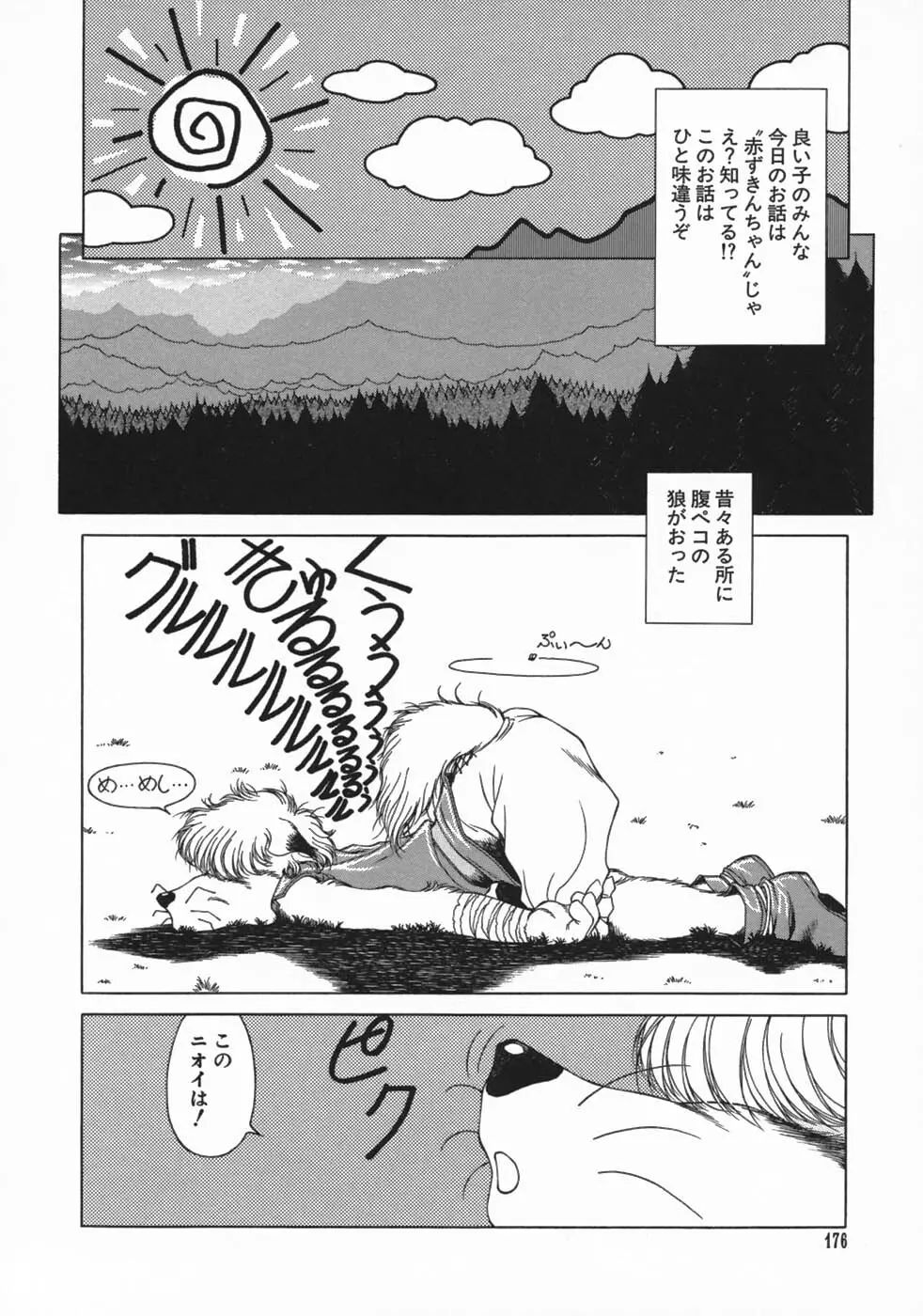 牝犬狩り Page.178