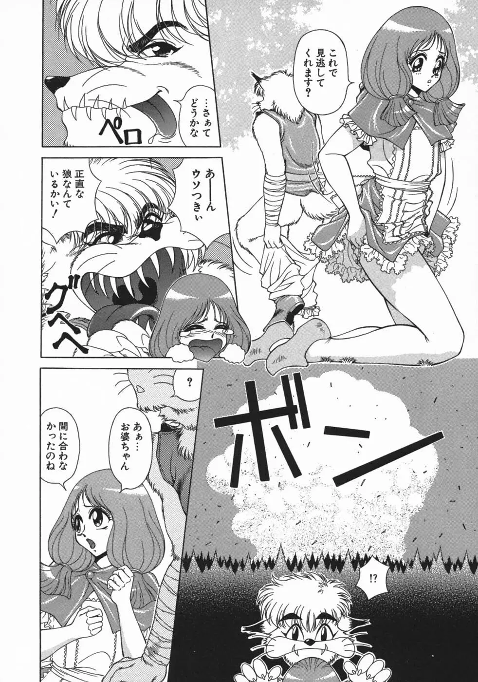 牝犬狩り Page.186