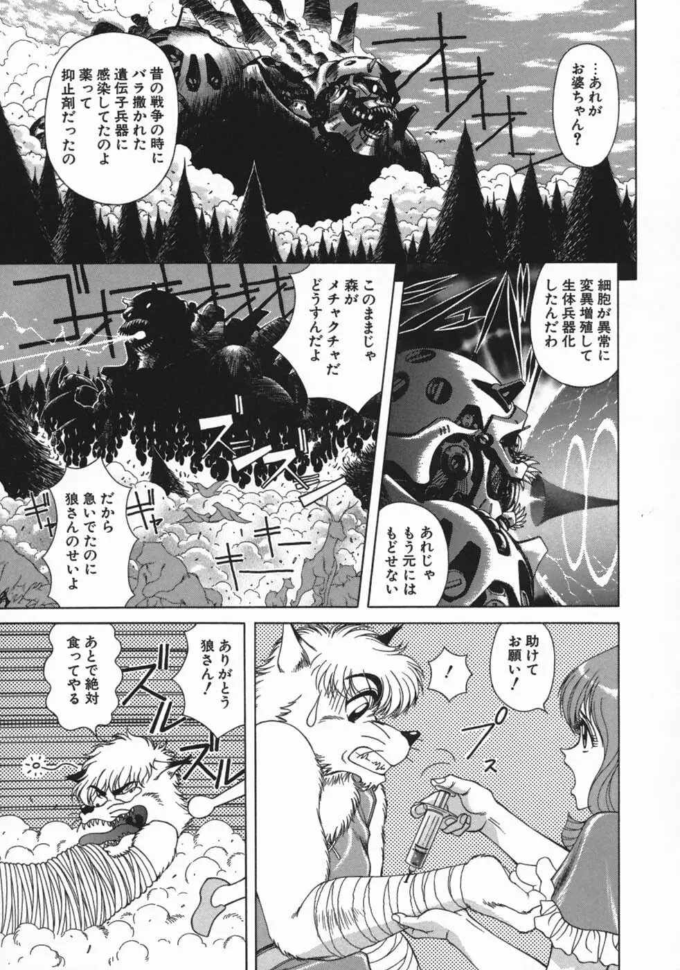 牝犬狩り Page.187