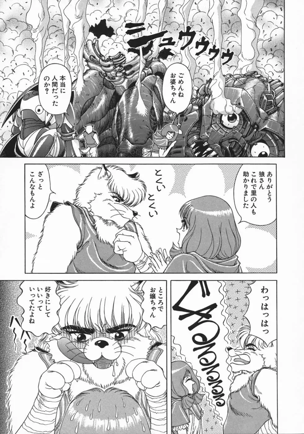牝犬狩り Page.193