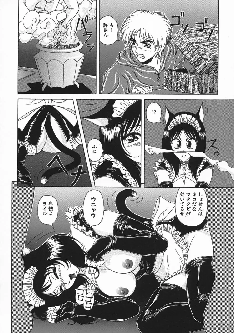牝犬狩り Page.202
