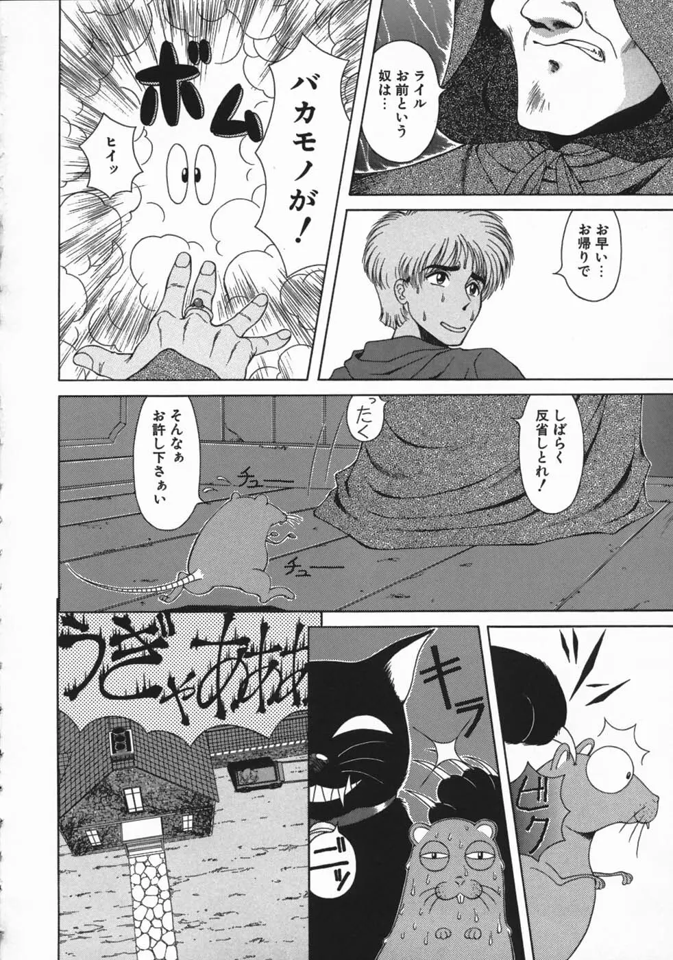 牝犬狩り Page.212
