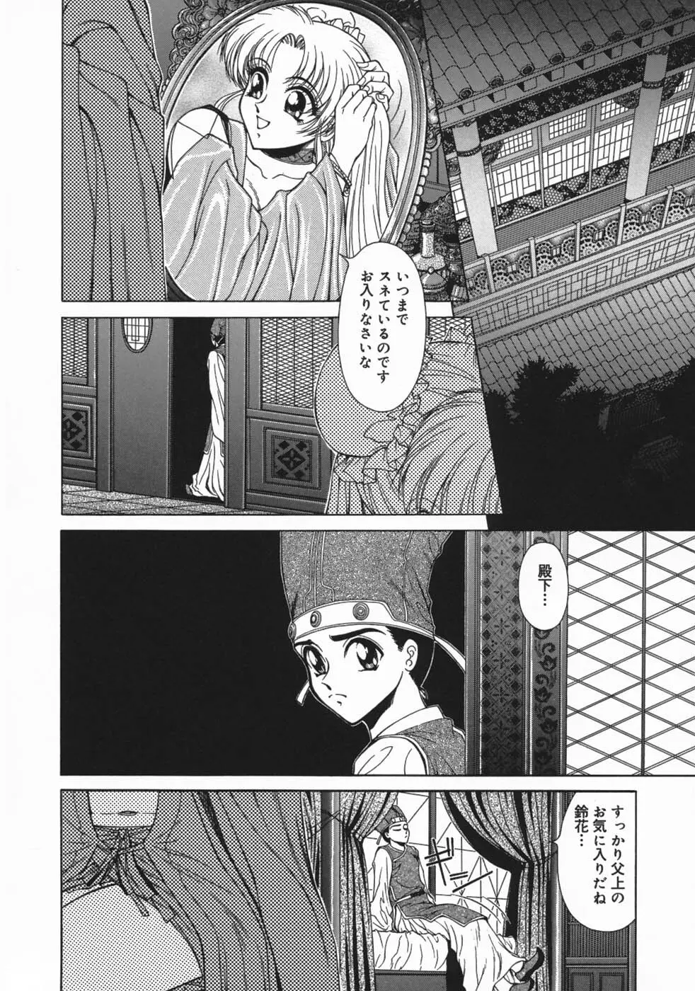 牝犬狩り Page.218
