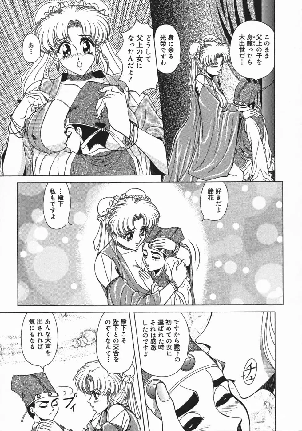 牝犬狩り Page.219