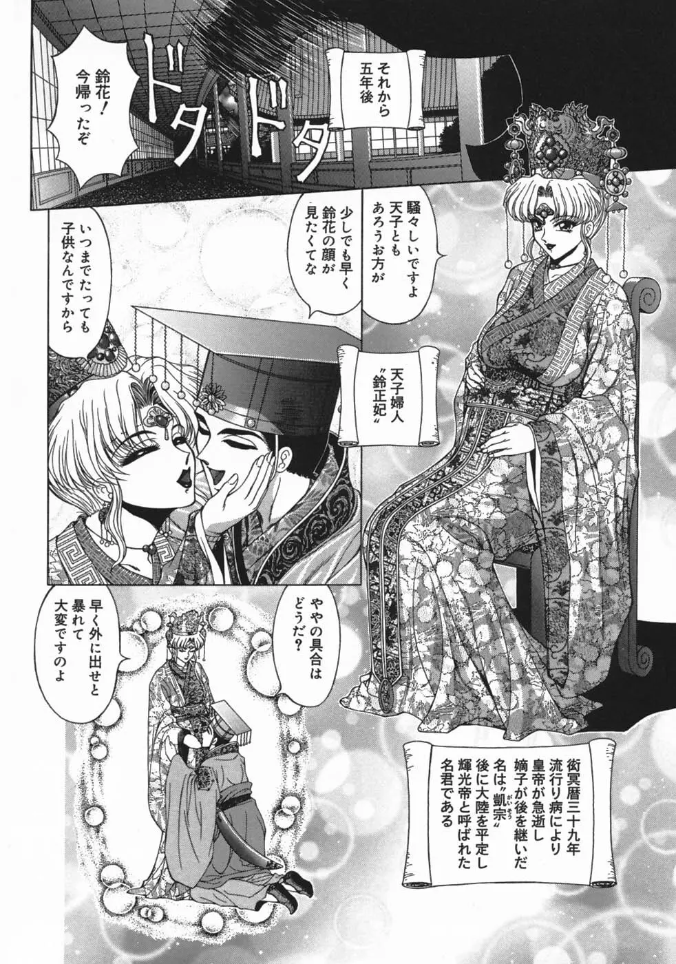 牝犬狩り Page.230